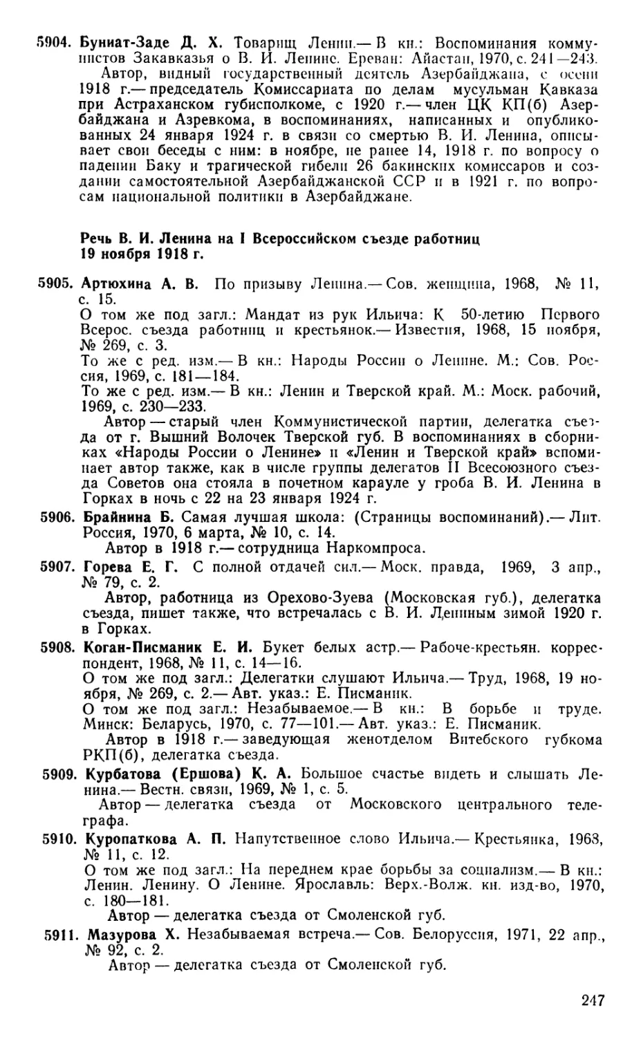 Речь В. И. Ленина на I Всероссийском съезде работниц 19 ноября 1918 г