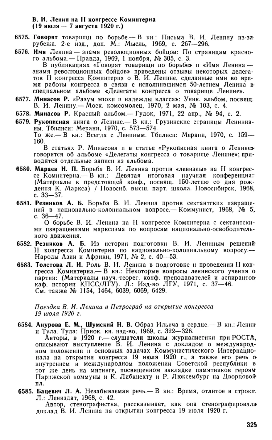 Поездка В. И. Ленина в Петроград на открытие конгресса 19 июля 1920 г.