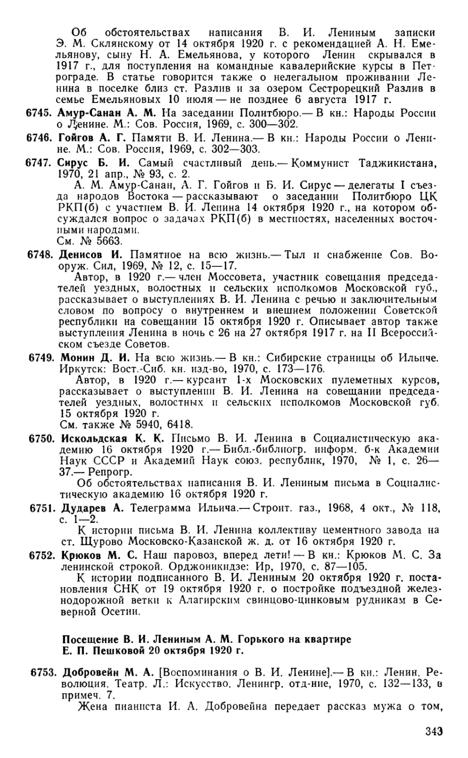 Посещение В. И. Лениным А. М. Горького на квартире Е. П. Пешковой 20 октября 1920 г.