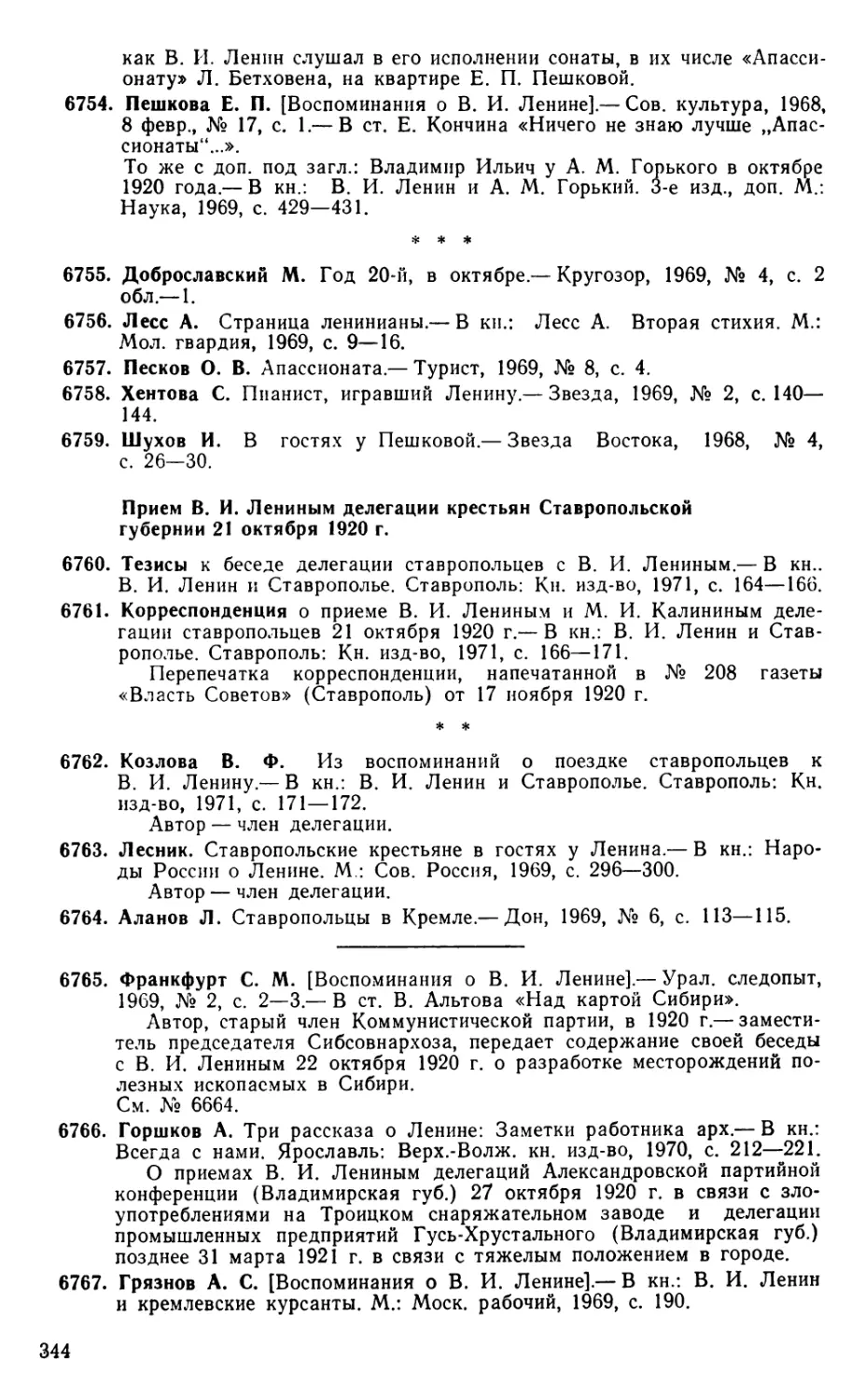 Прием В. И. Лениным делегации крестьян Ставропольской губернии 21 октября 1920 г.