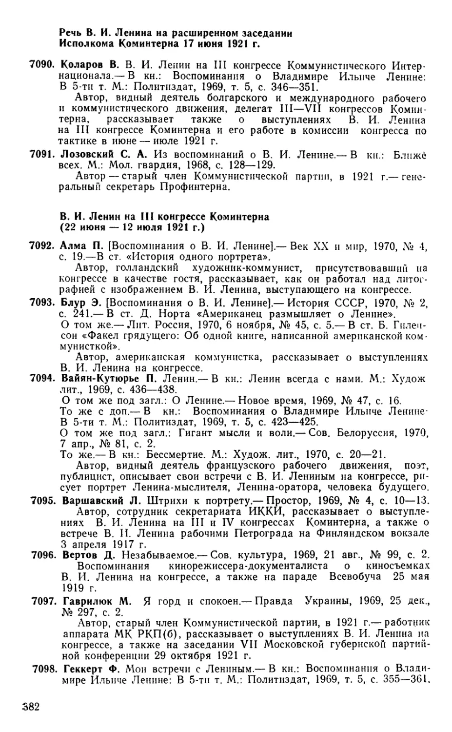 Речь В. И. Ленина на расширенном заседании Исполкома Коминтерна 17 июня 1921 г.