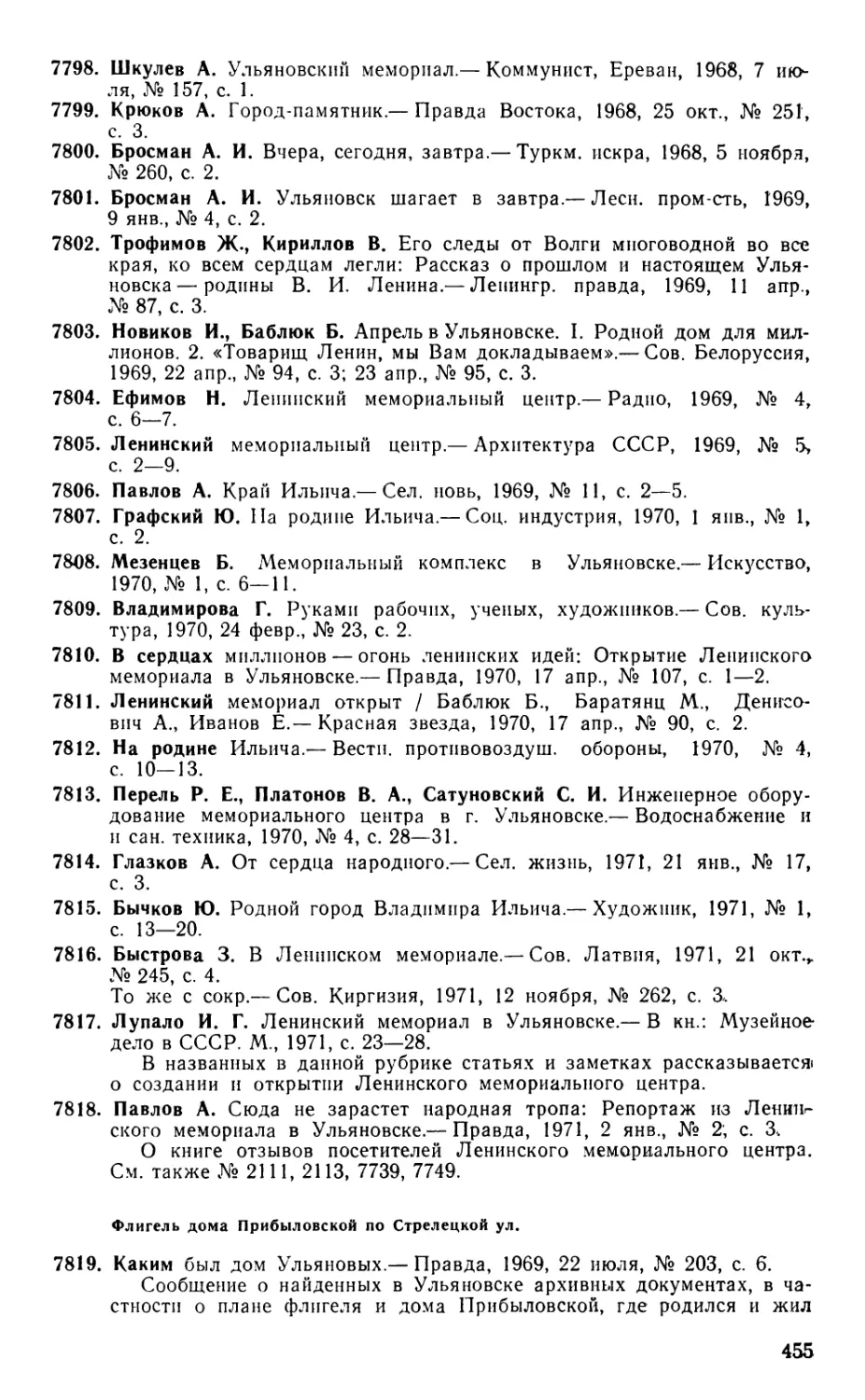 Флигель дома Прибыловской по Стрелецкой ул.