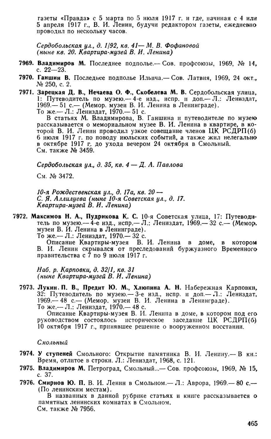 Сердобольская ул., д. 35, кв. 4—Д. А. Павлова
Смольный