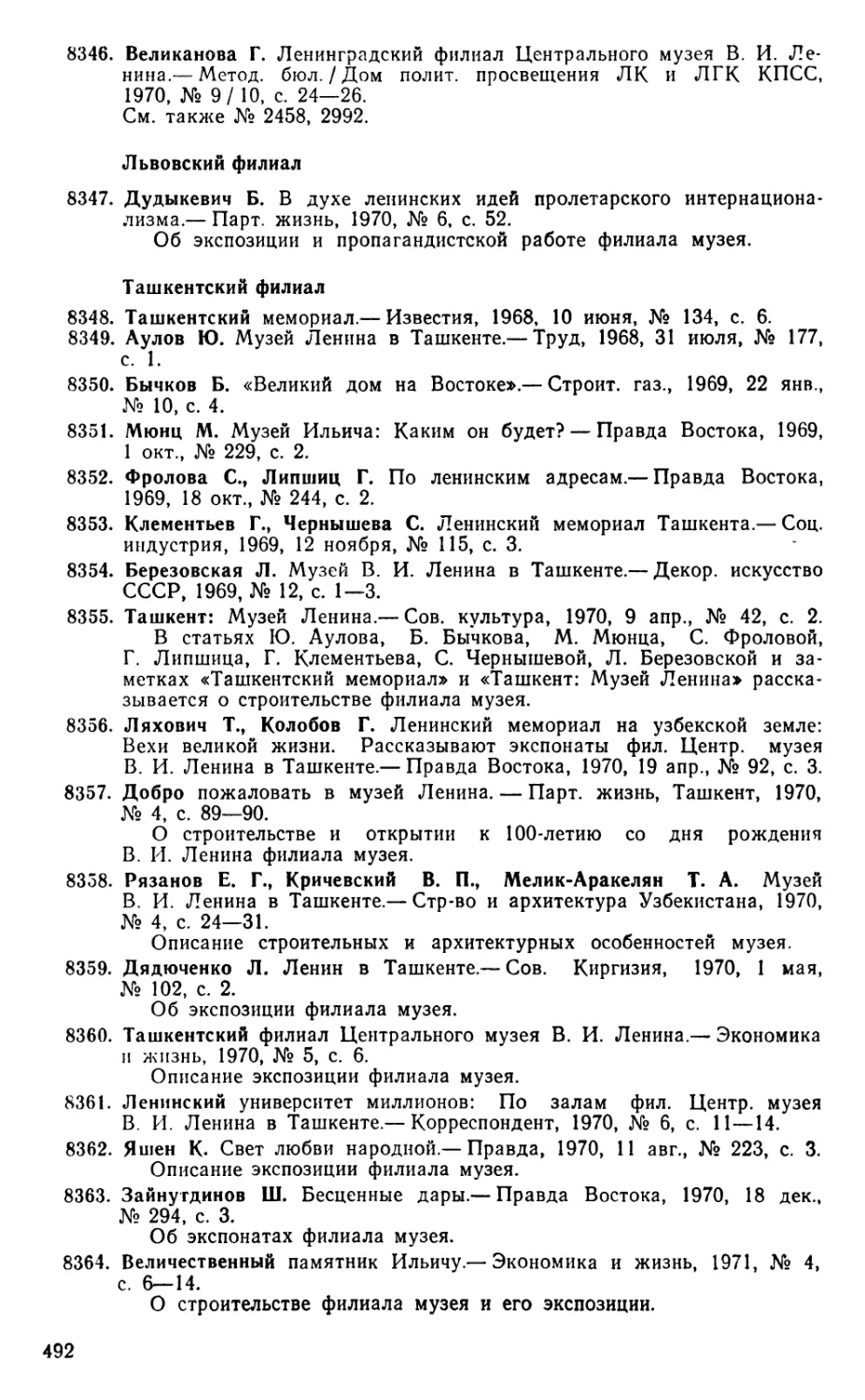 Львовский филиал
Ташкентский филиал