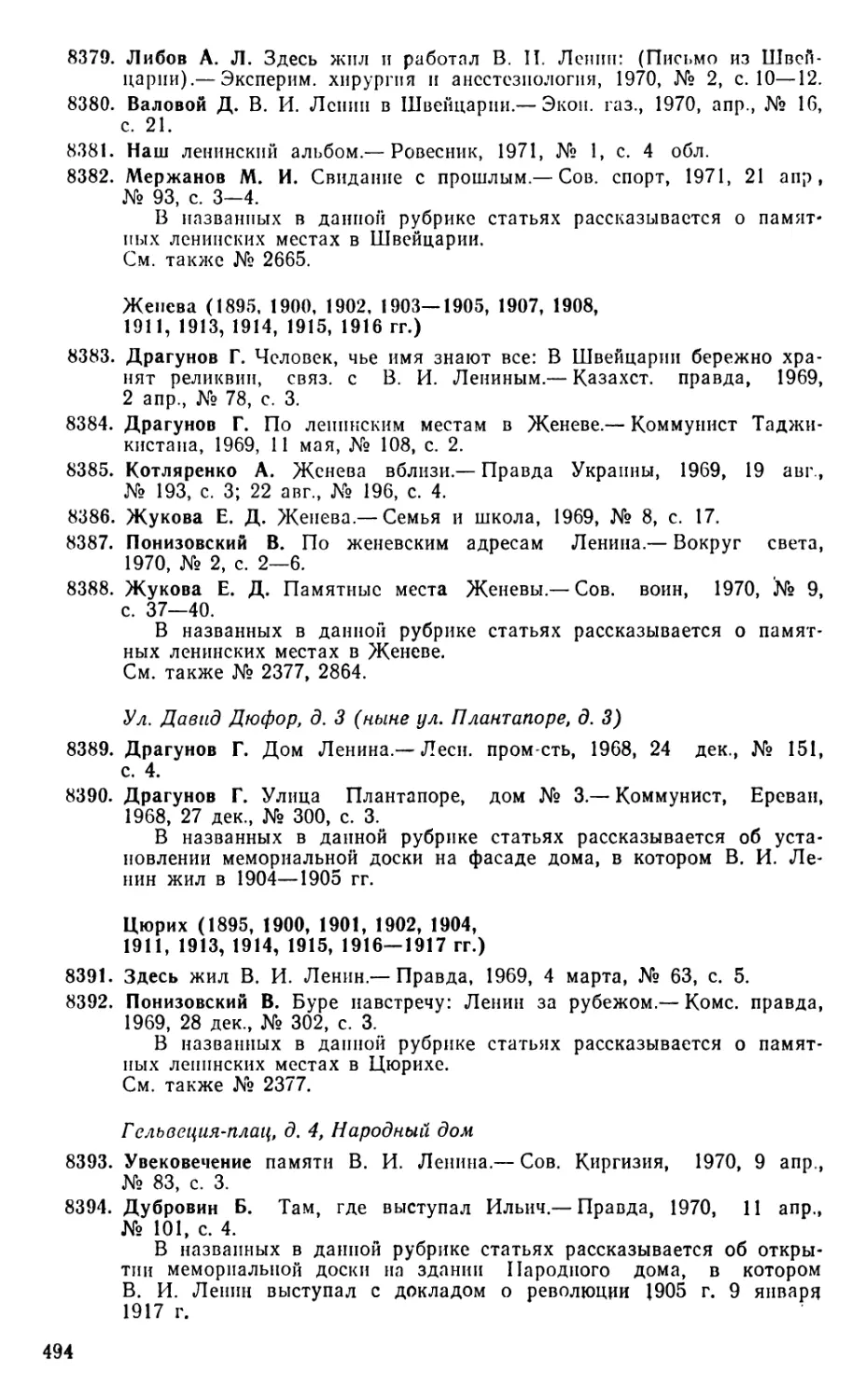 Гельвеция-плац, д. 4, Народный дом