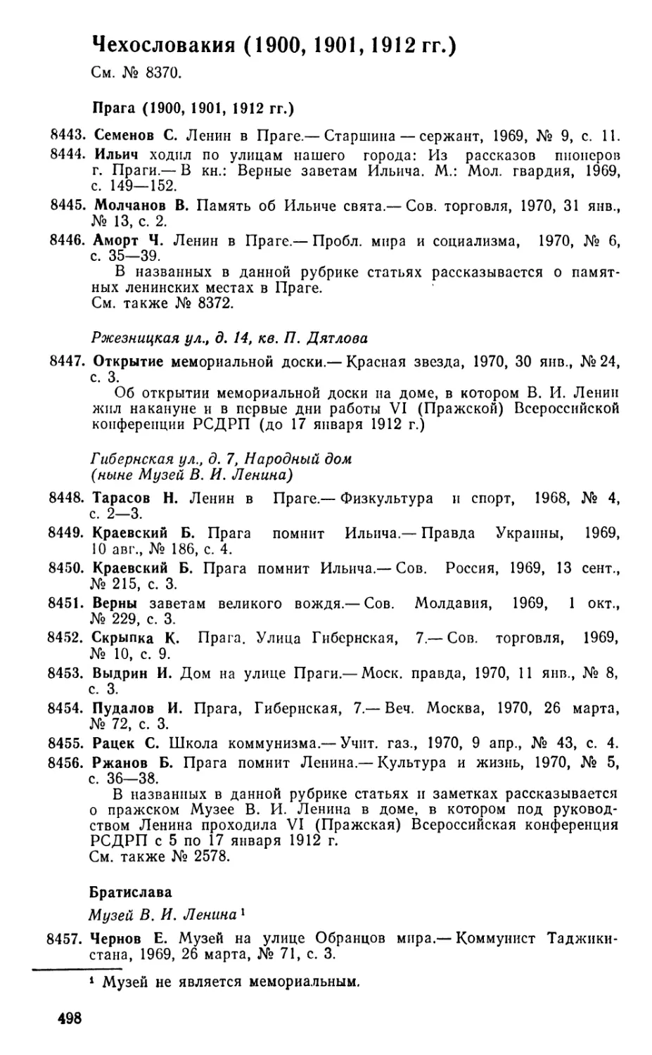 Ржезницкая ул., д. 14, кв. П. Дятлова
Братислава