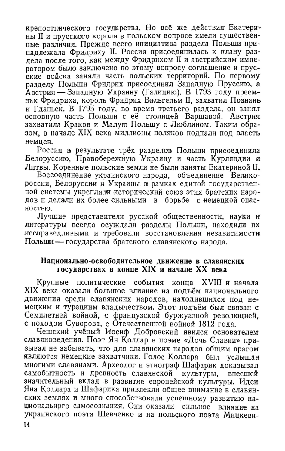 Национально-освободительное движение в славянских государствах в конце XIX и начале XX века