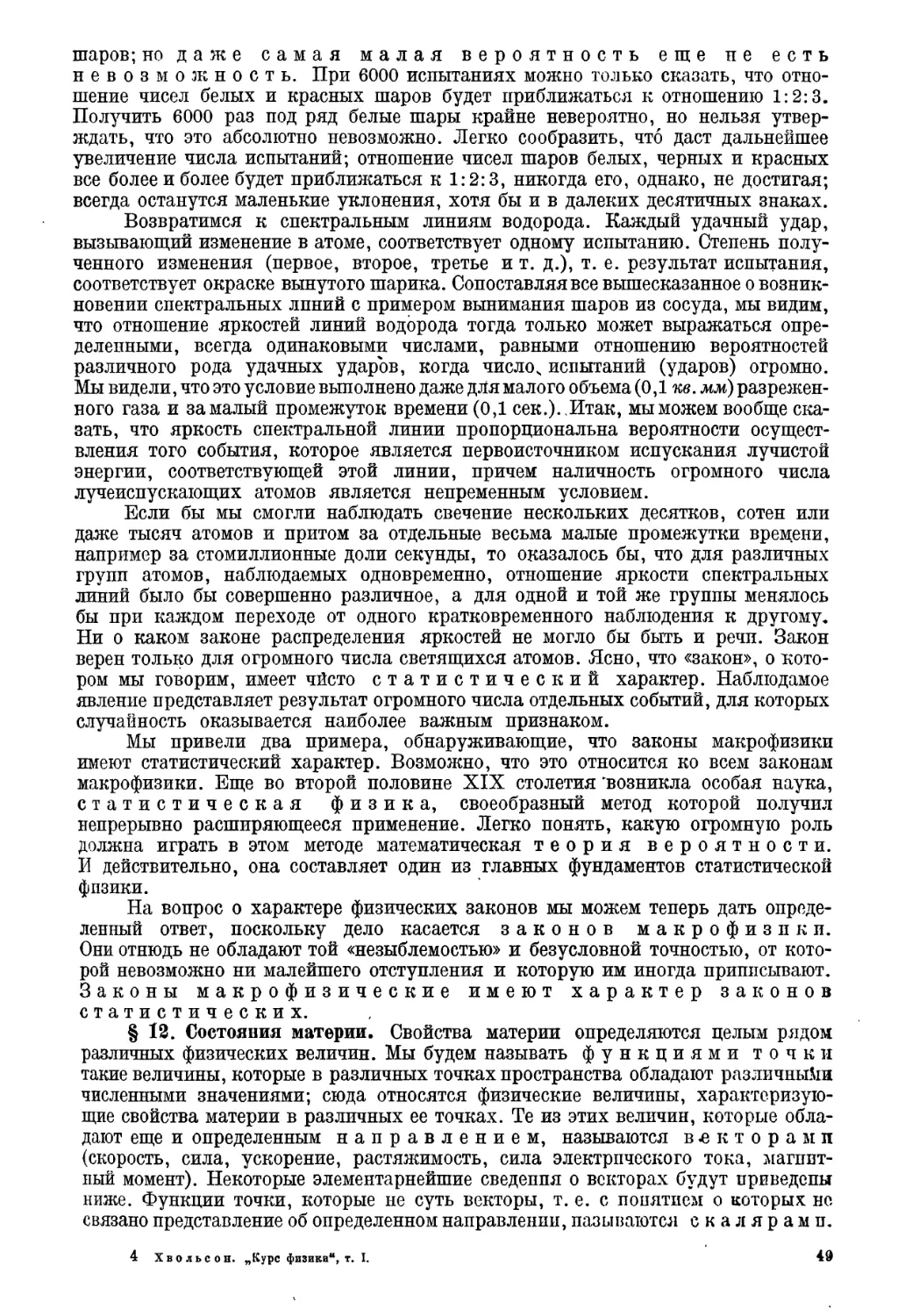 § 12. Состояния материи