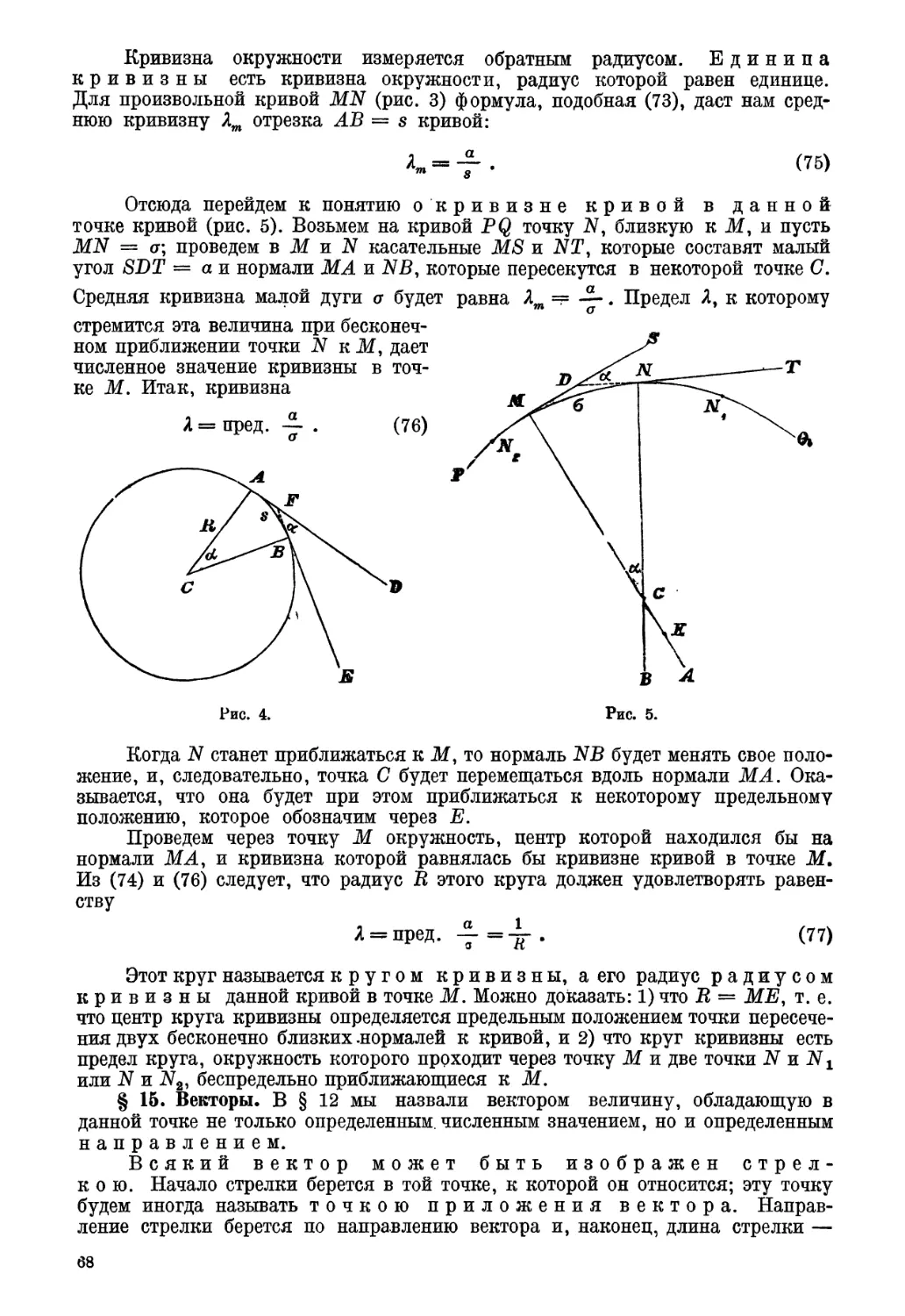 § 15. Векторы