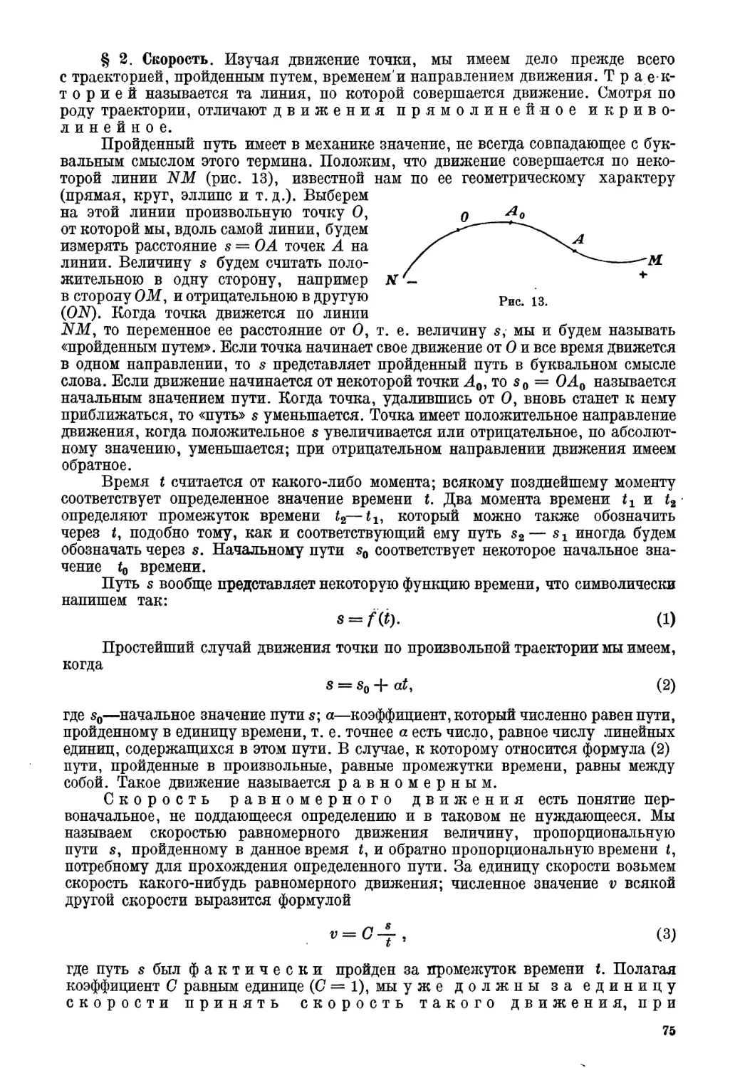 § 2. Скорость