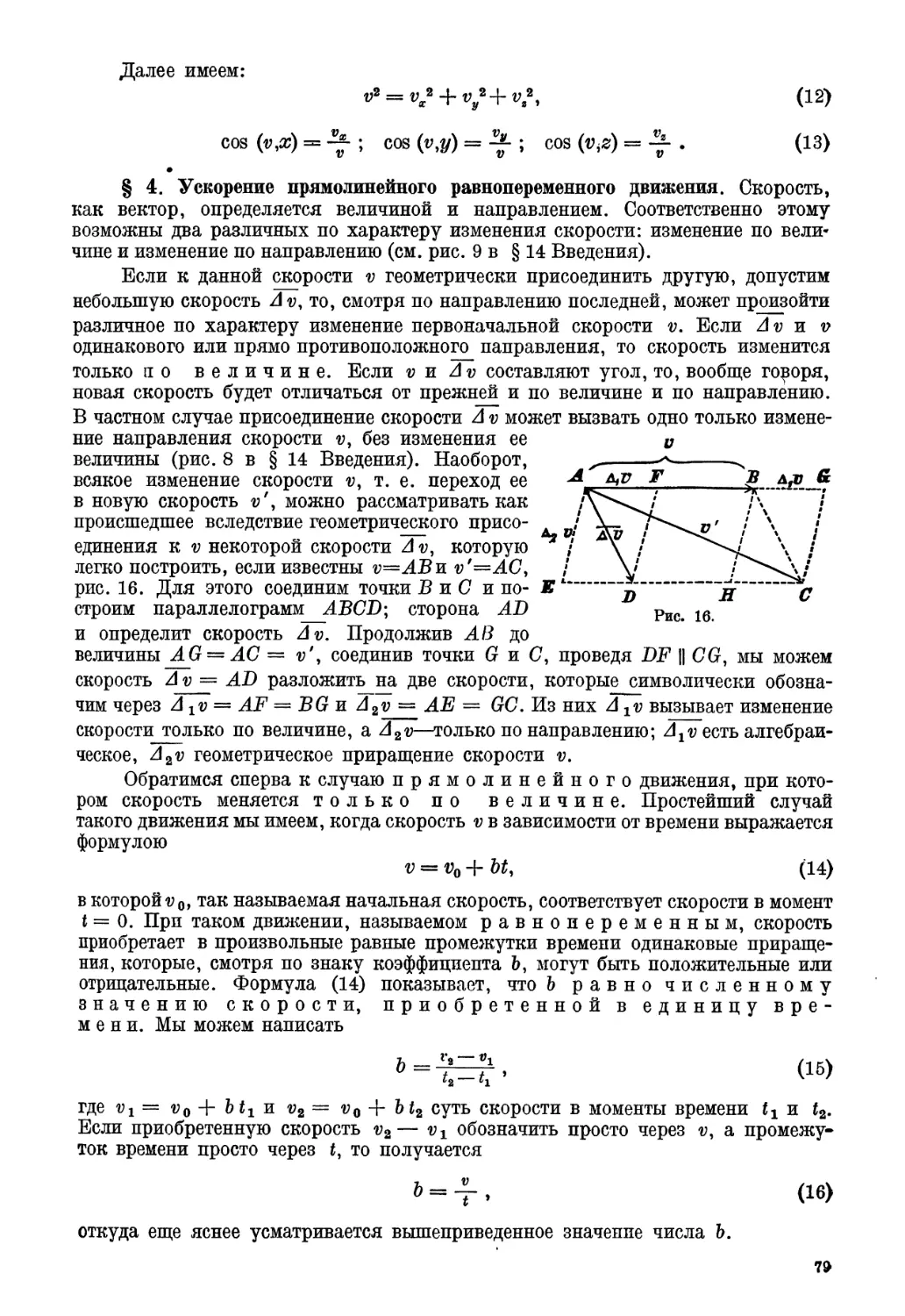 § 4. Ускорение прямолинейного равнопеременного движения