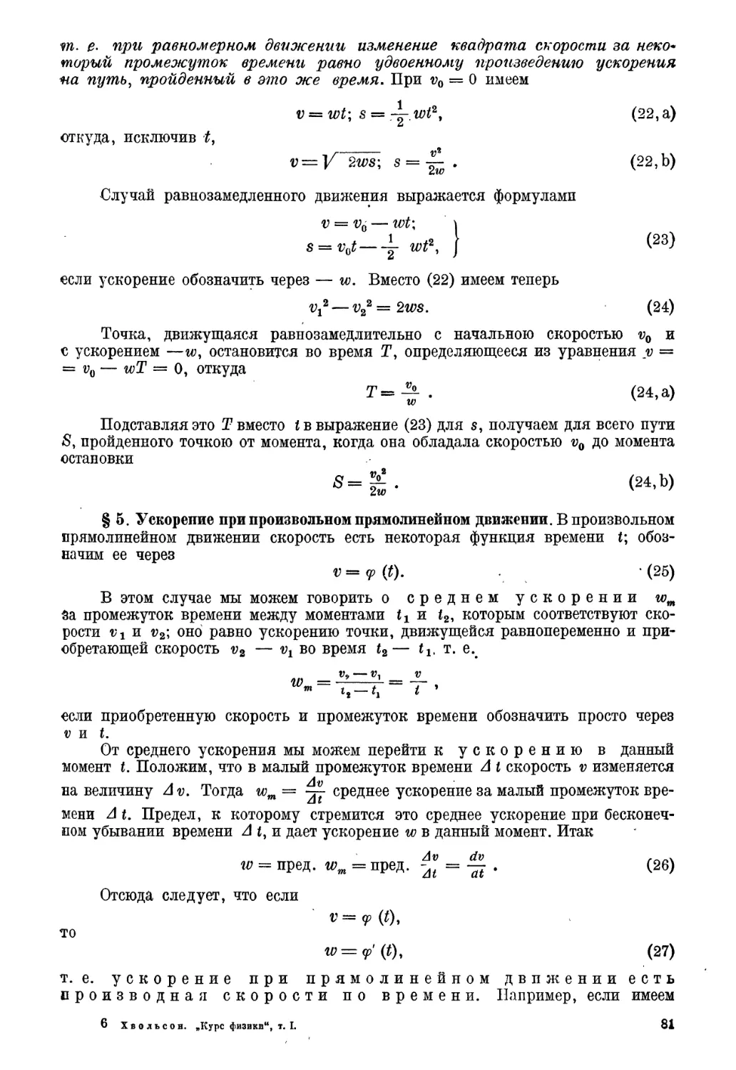 § 5. Ускорение при произвольном прямолинейном движении