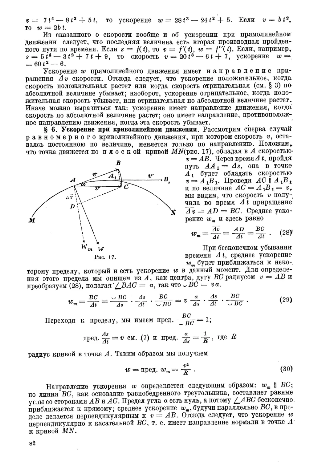 § 6. Ускорение при криволинейном движении