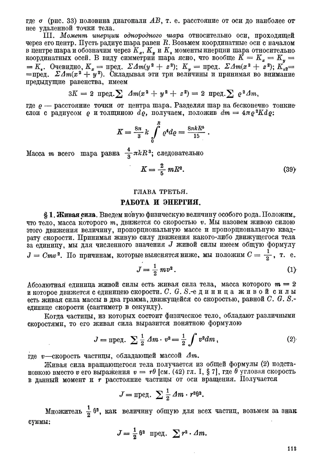 Глава третья. Работа и энергия.