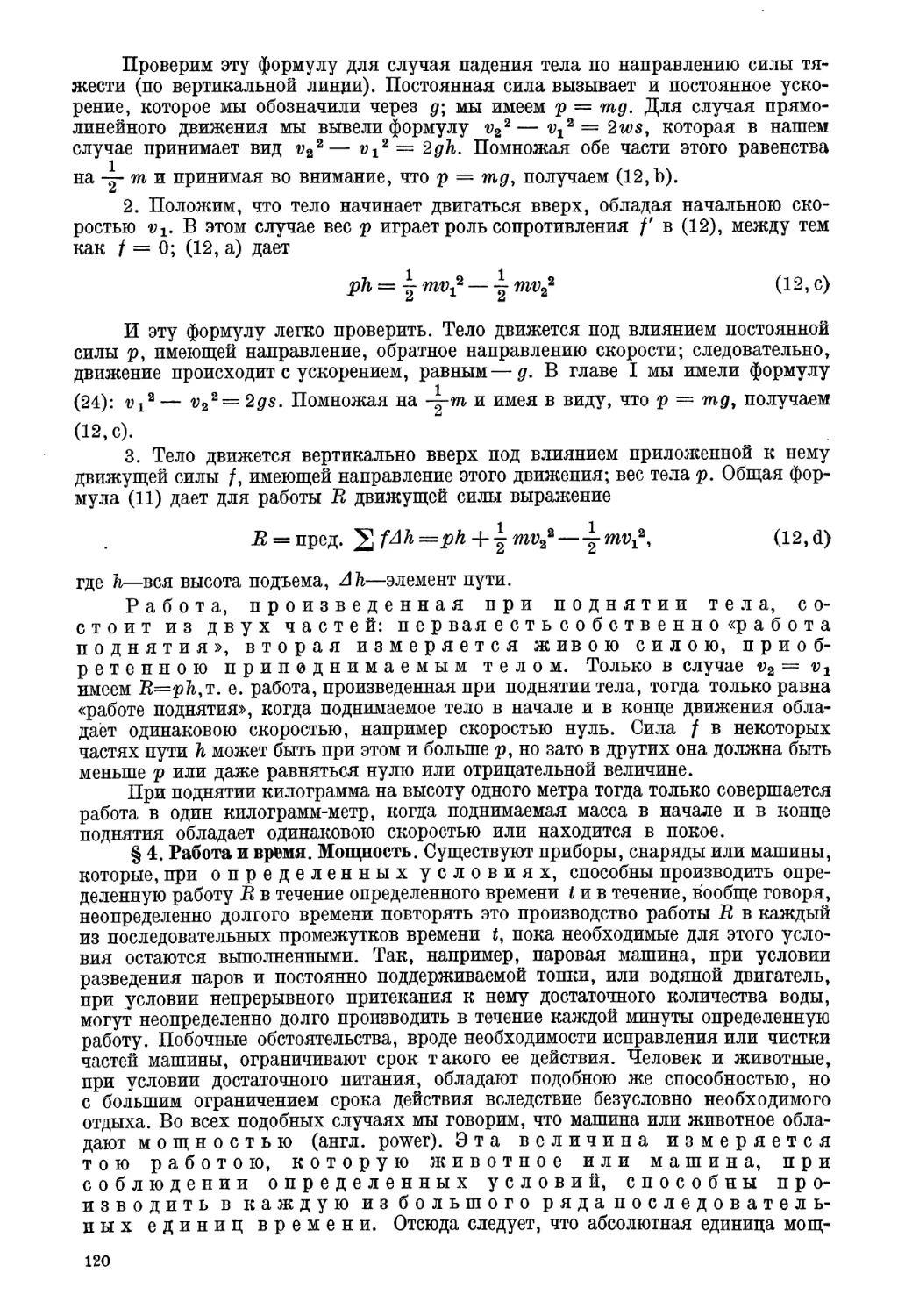 § 4. Работа и время. Мощность