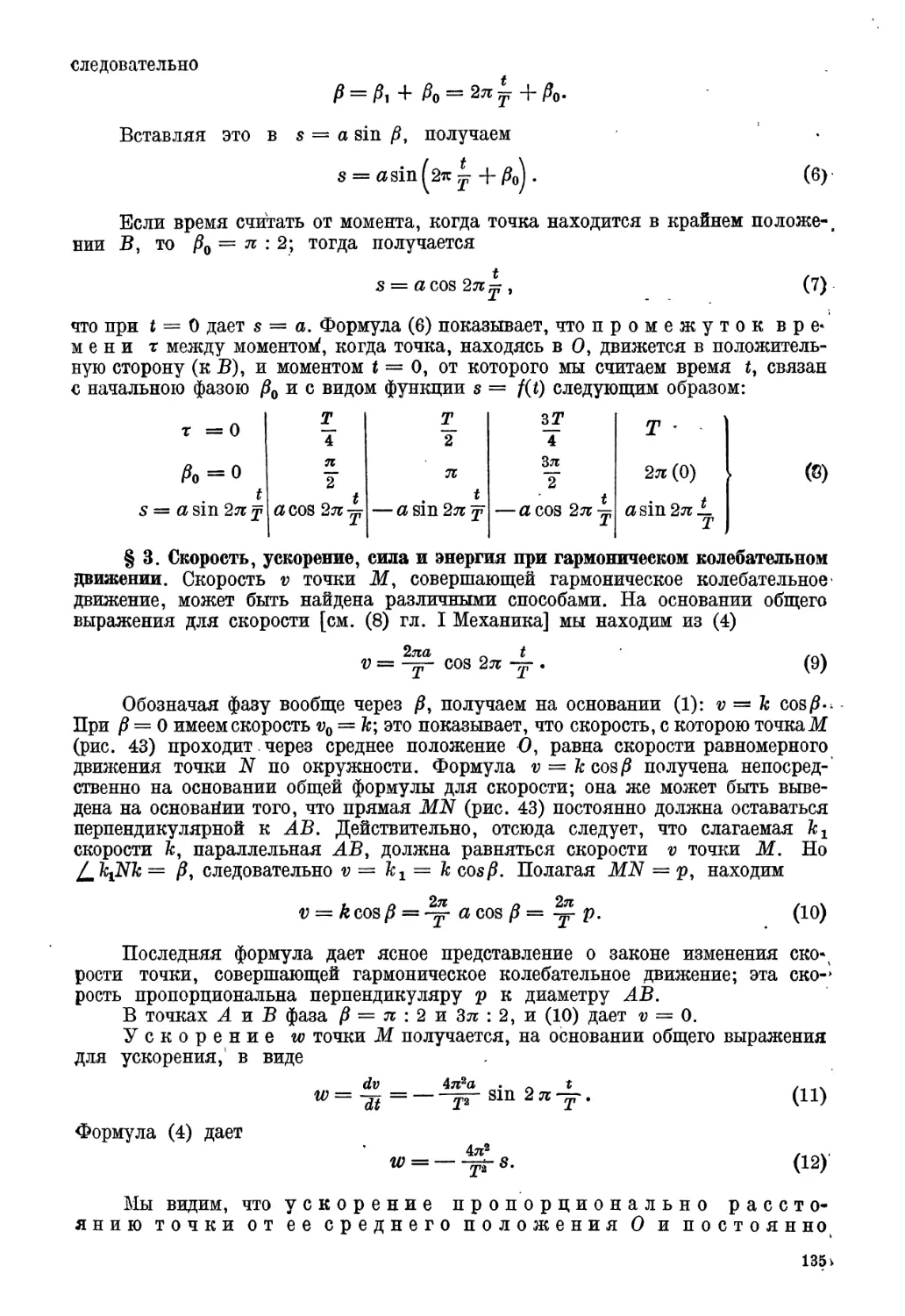 § 3. Скорость , ускорение , сила и энергия при гармоническом колебательном движении