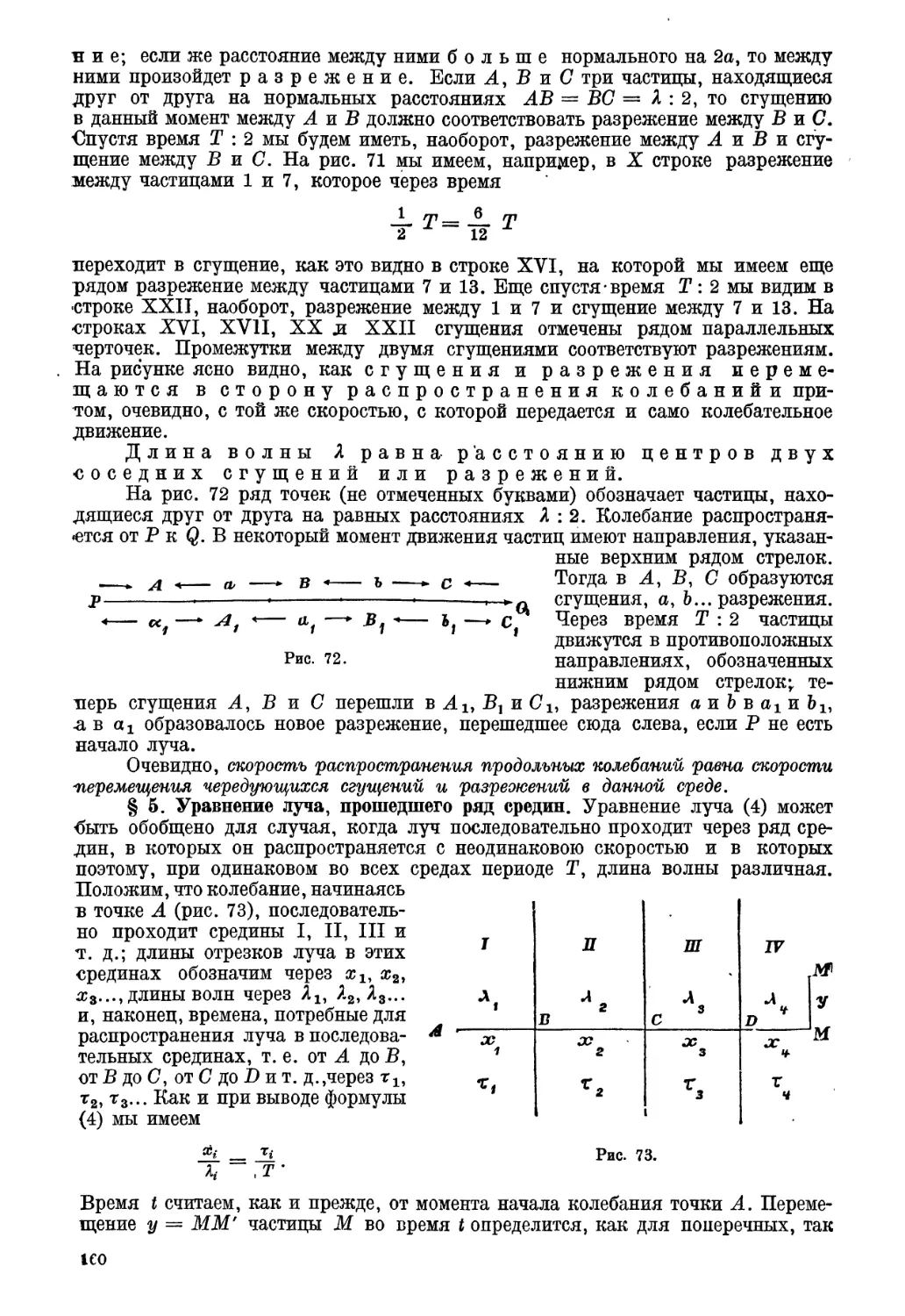 § 5. Уравнение луча, прошедшего ряд средин