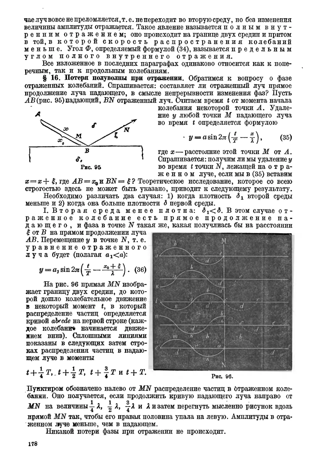 § 16. Потеря полуволны при отражении