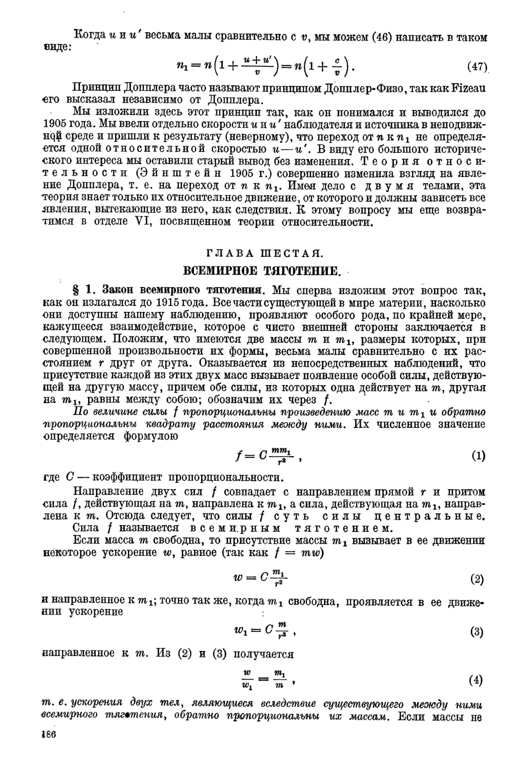 Глава шестая. Всемирное тяготение.