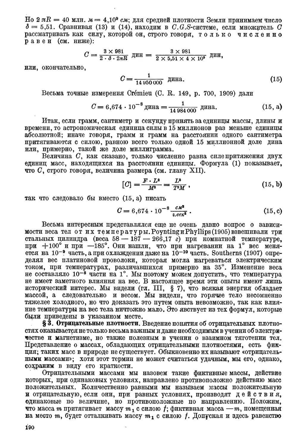 § 3. Отрицательные плотности