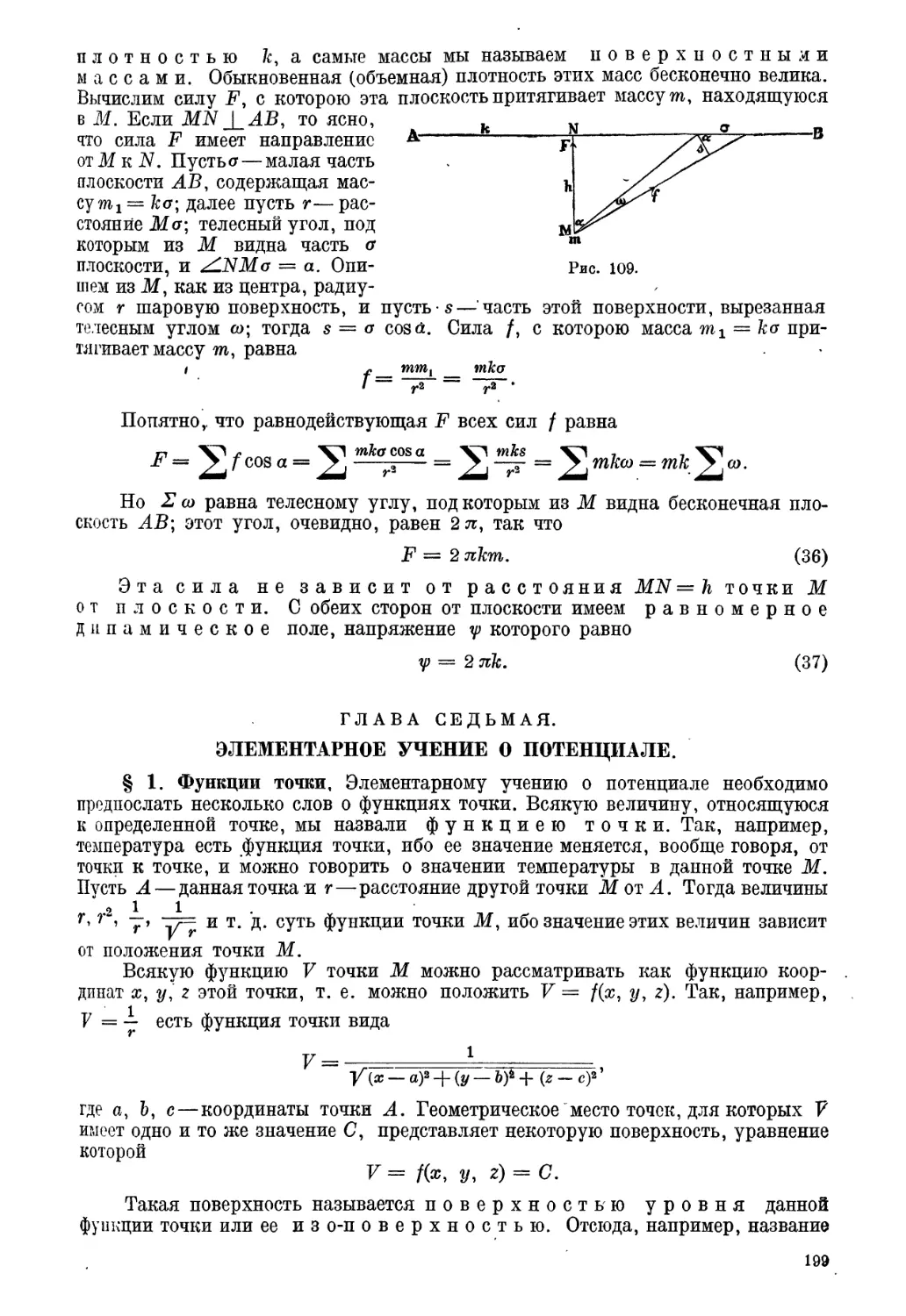 Глава седьмая. Элементарное учение о потенциале.