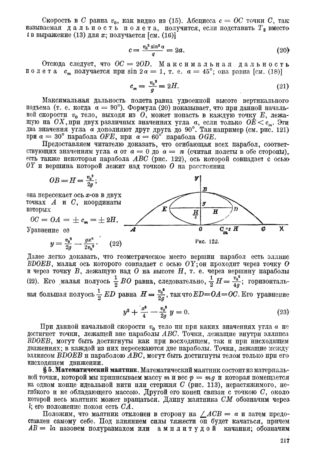 § 5. Математический маятник