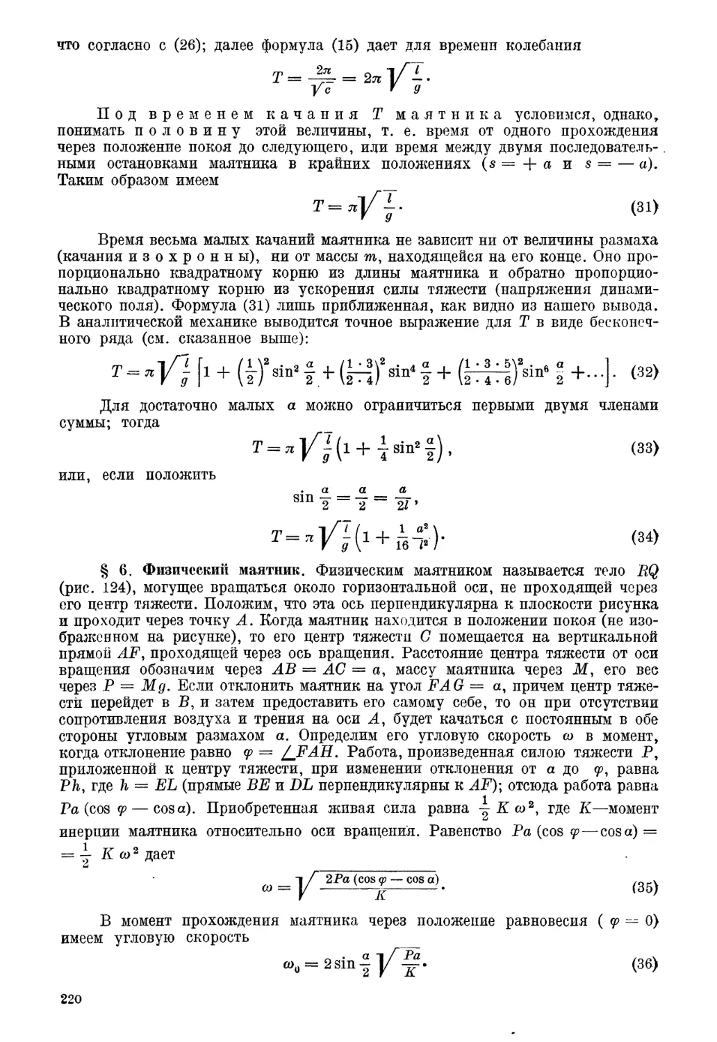 § 6. Физический маятник