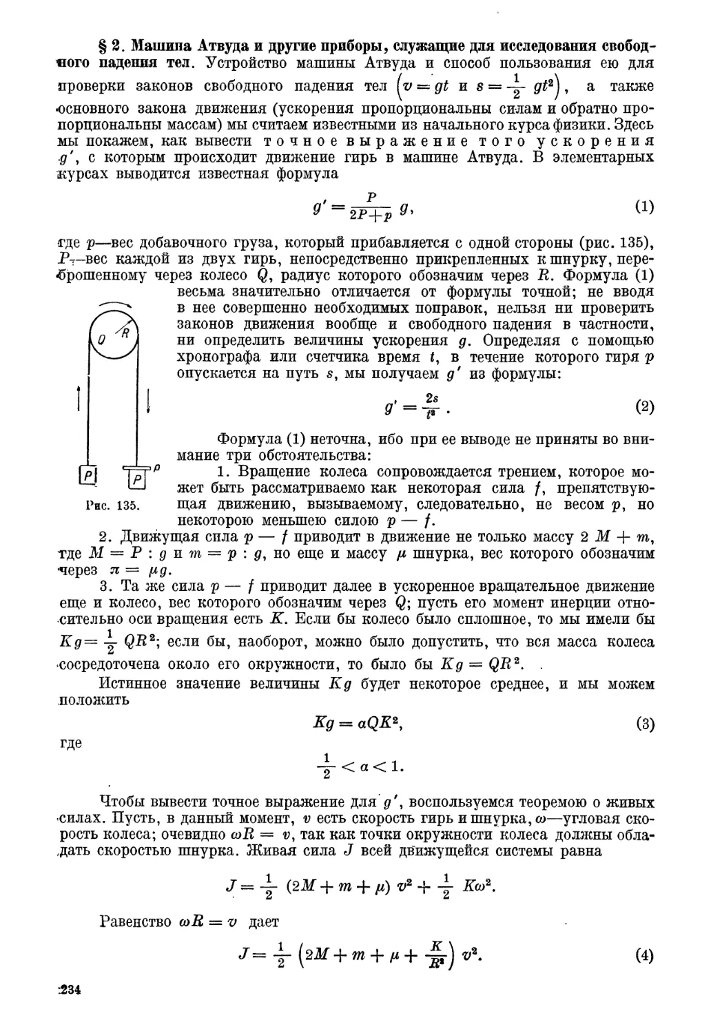 § 2. Машина Атвуда и другие приборы