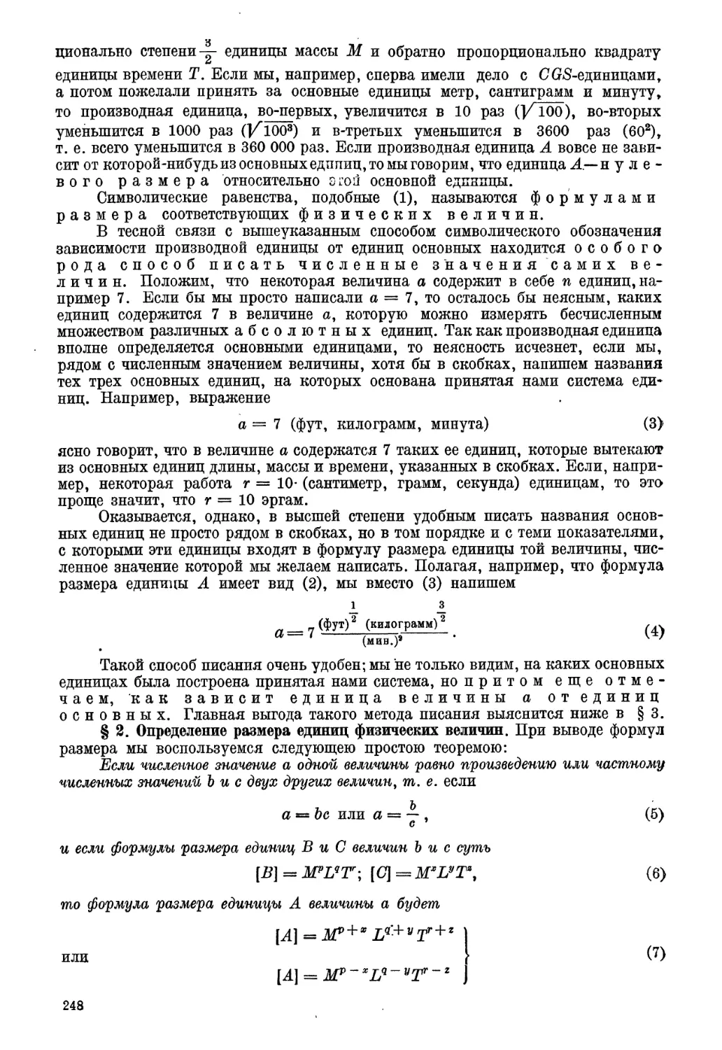 § 2. Определение размера физических величин