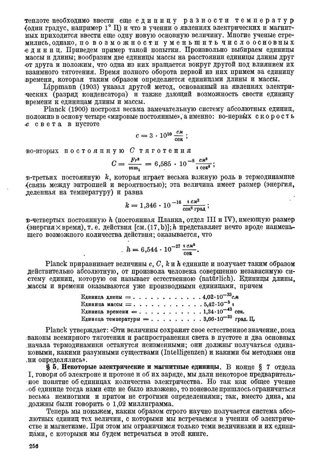 § 5. Некоторые электрические и магнитные единицы