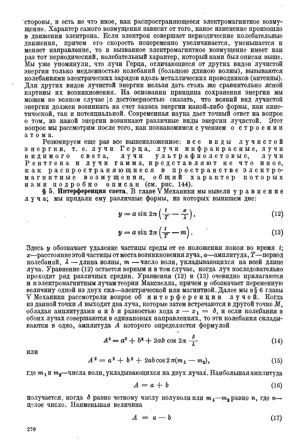 § 5. Интерференция света