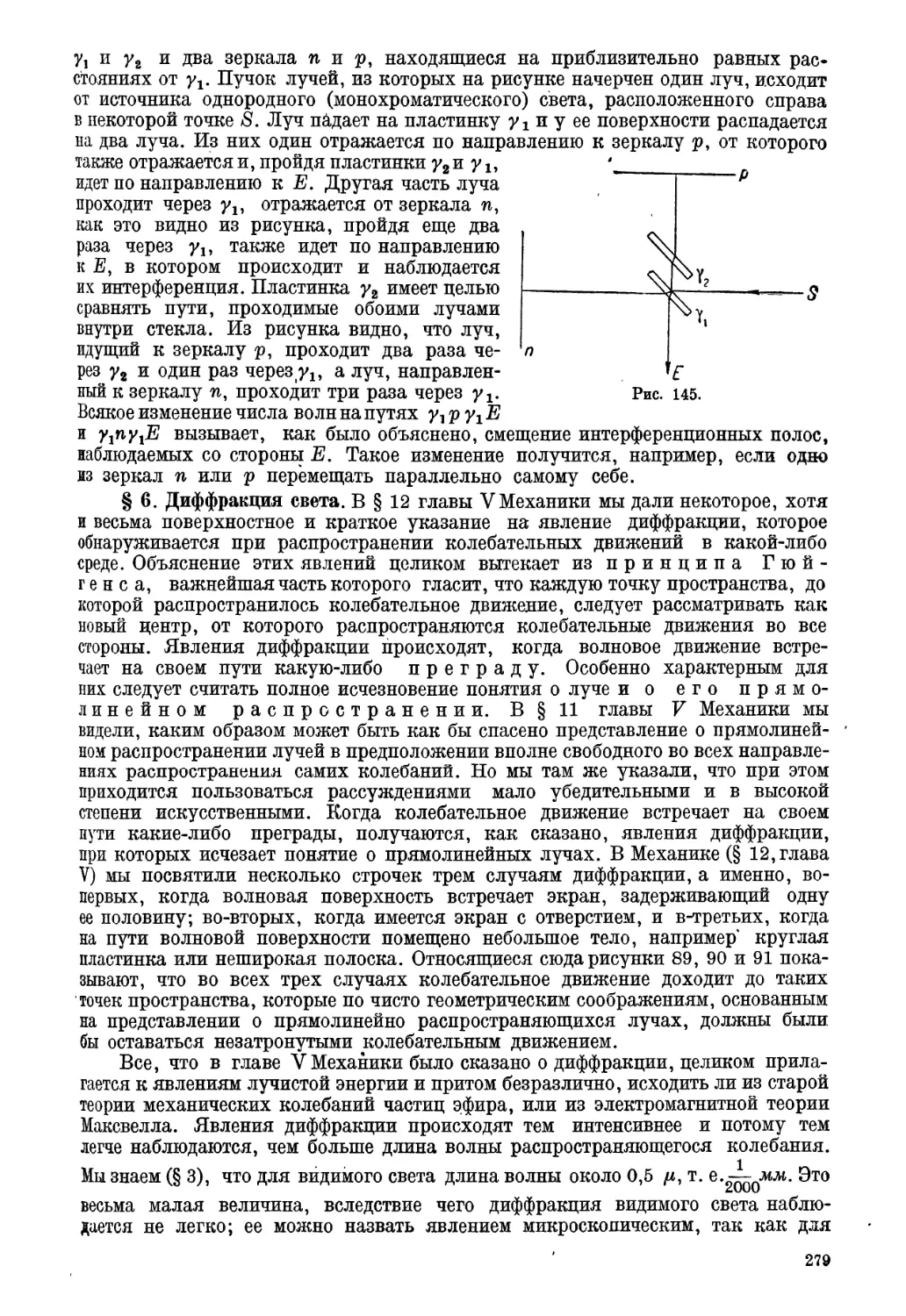 § 6. Диффракция света