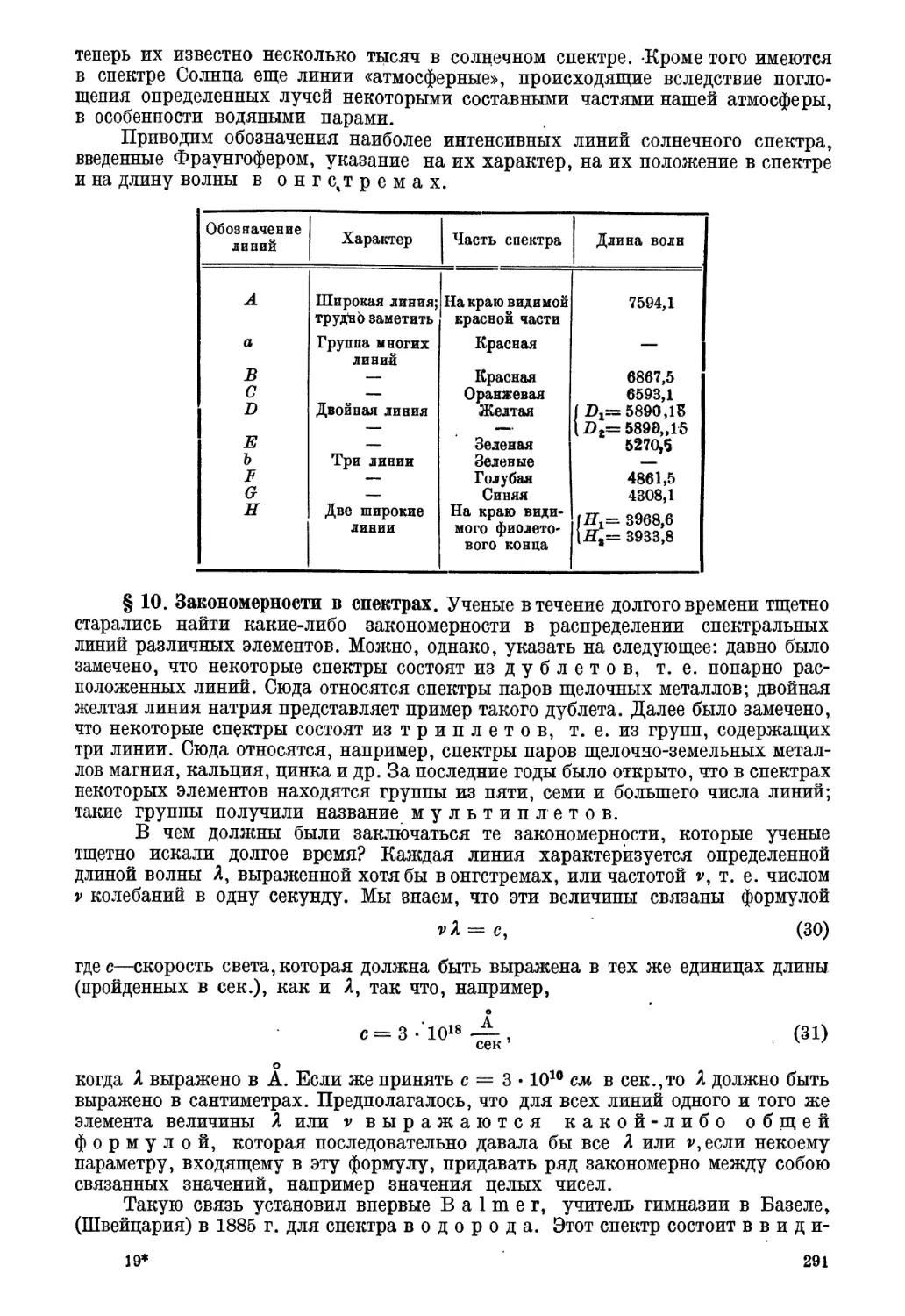 § 10. Закономерности в спектрах