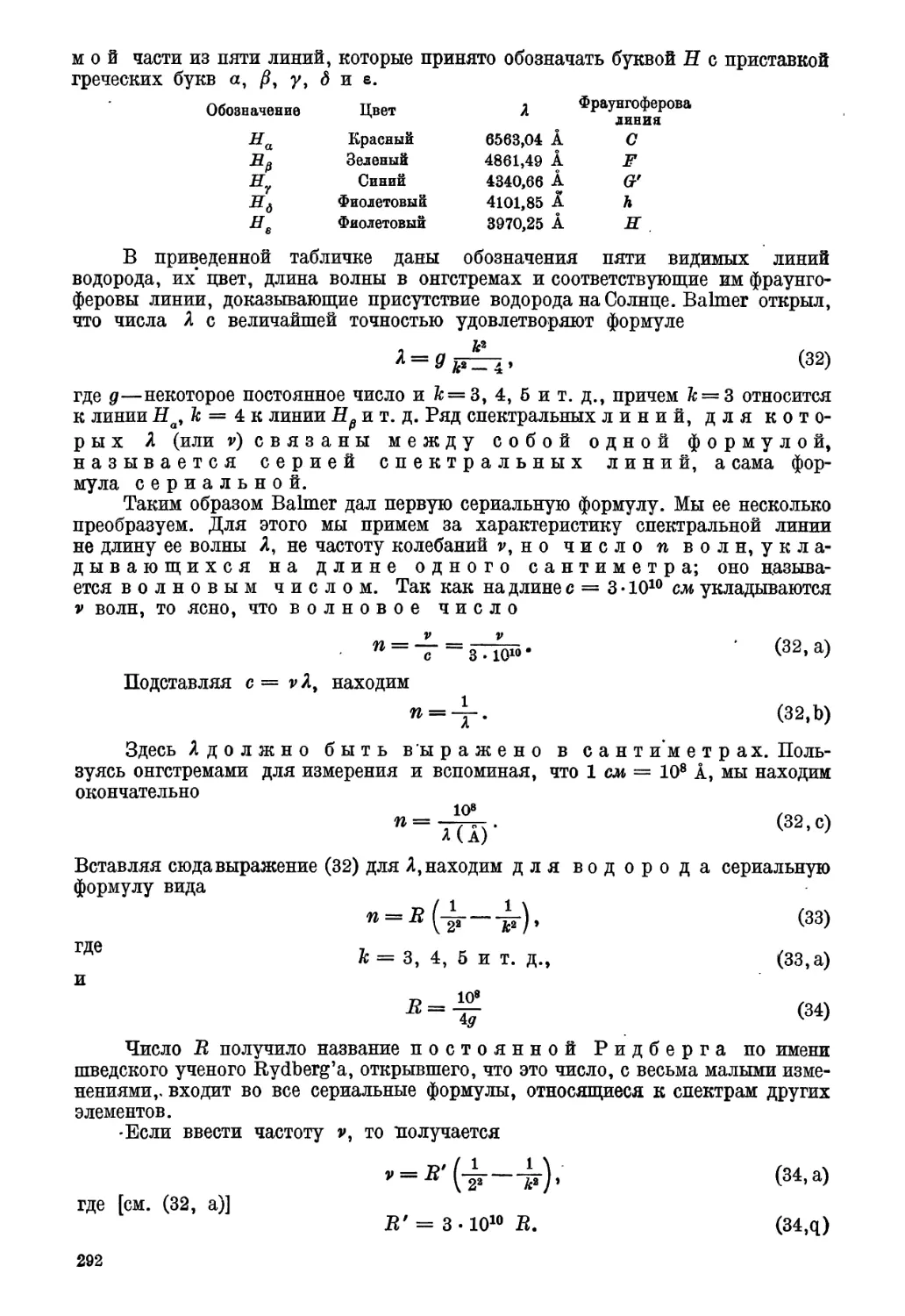 § 11. Абсолютно черное тело