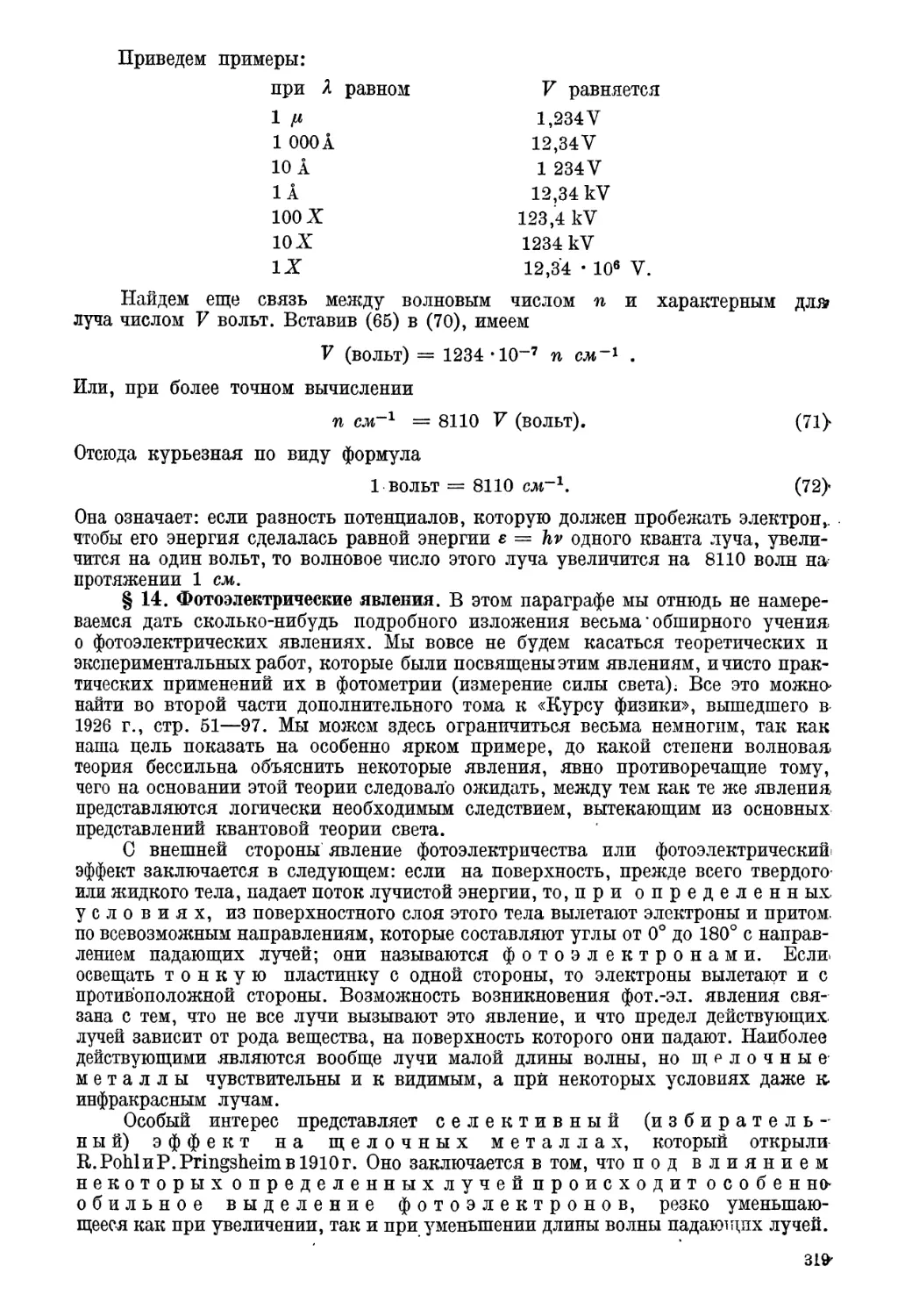 § 14. Фотоэлектрические явления