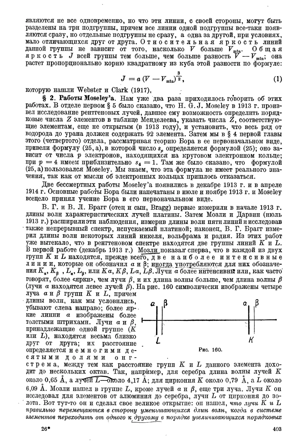 § 2. Работы Moseley'a