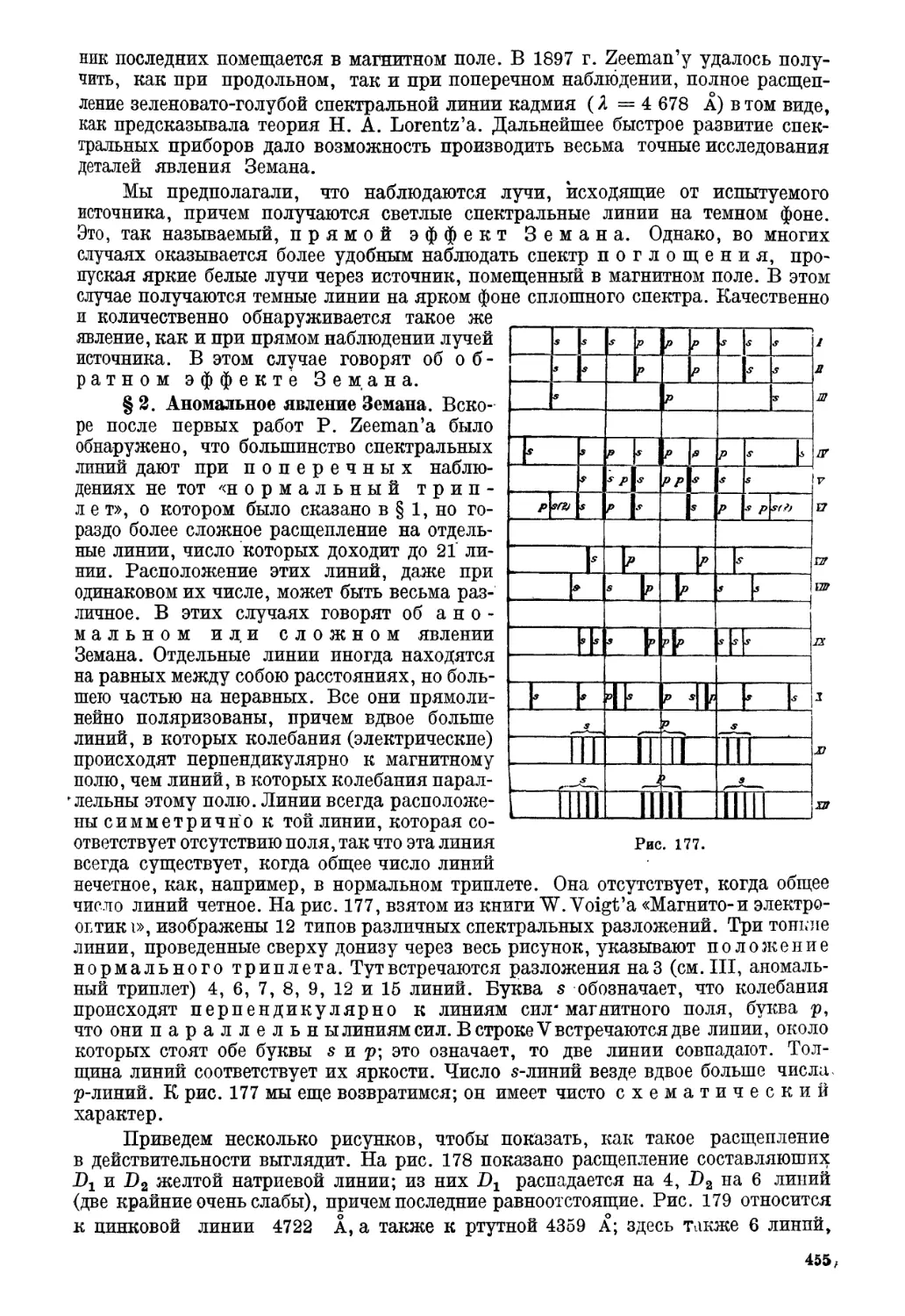 § 2. Аномальное явление Земана