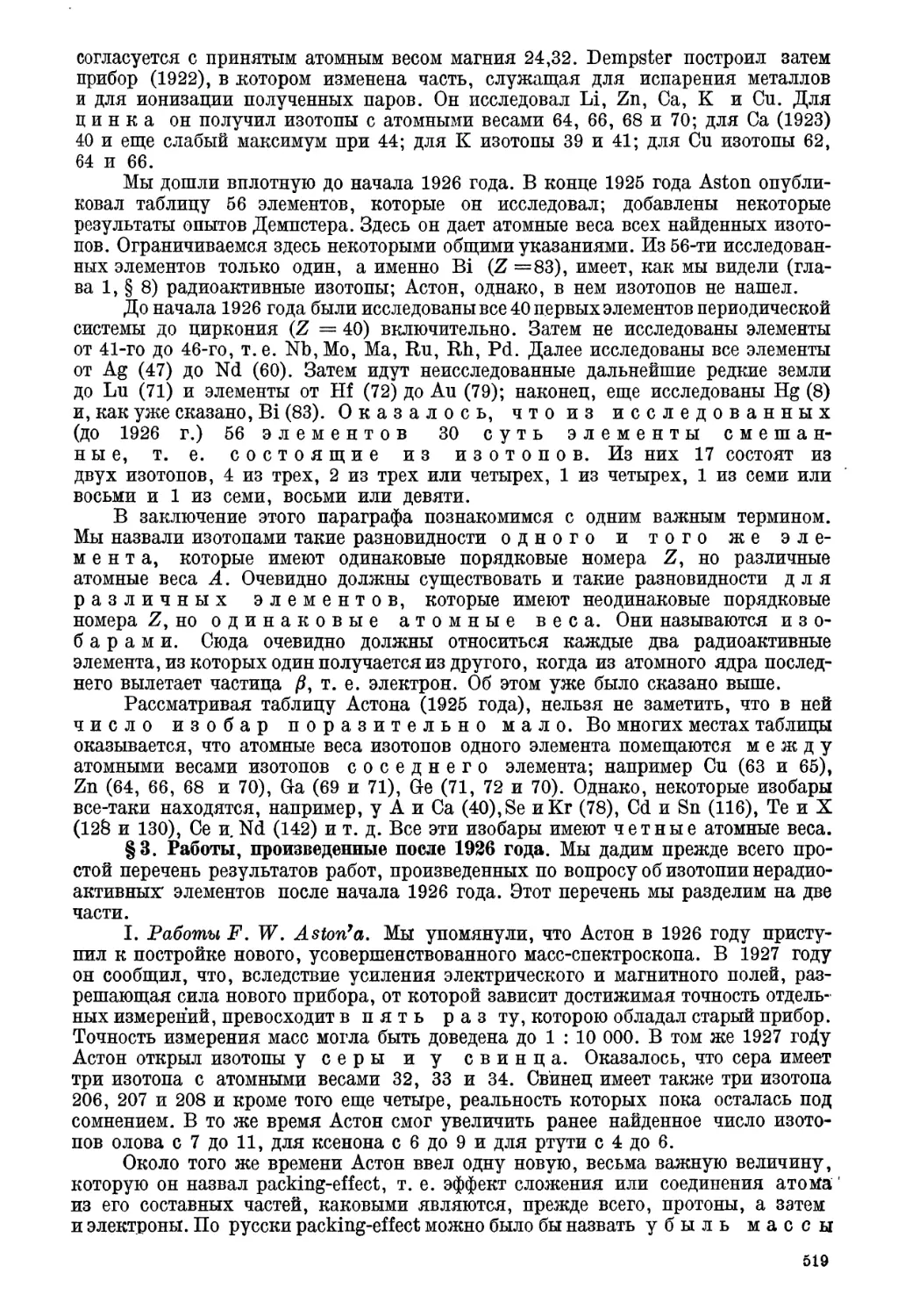 § 3. Работы, произведенные после 1926 г