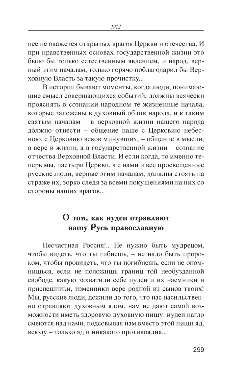 О том, как иудеи отравляют нашу Русь православную