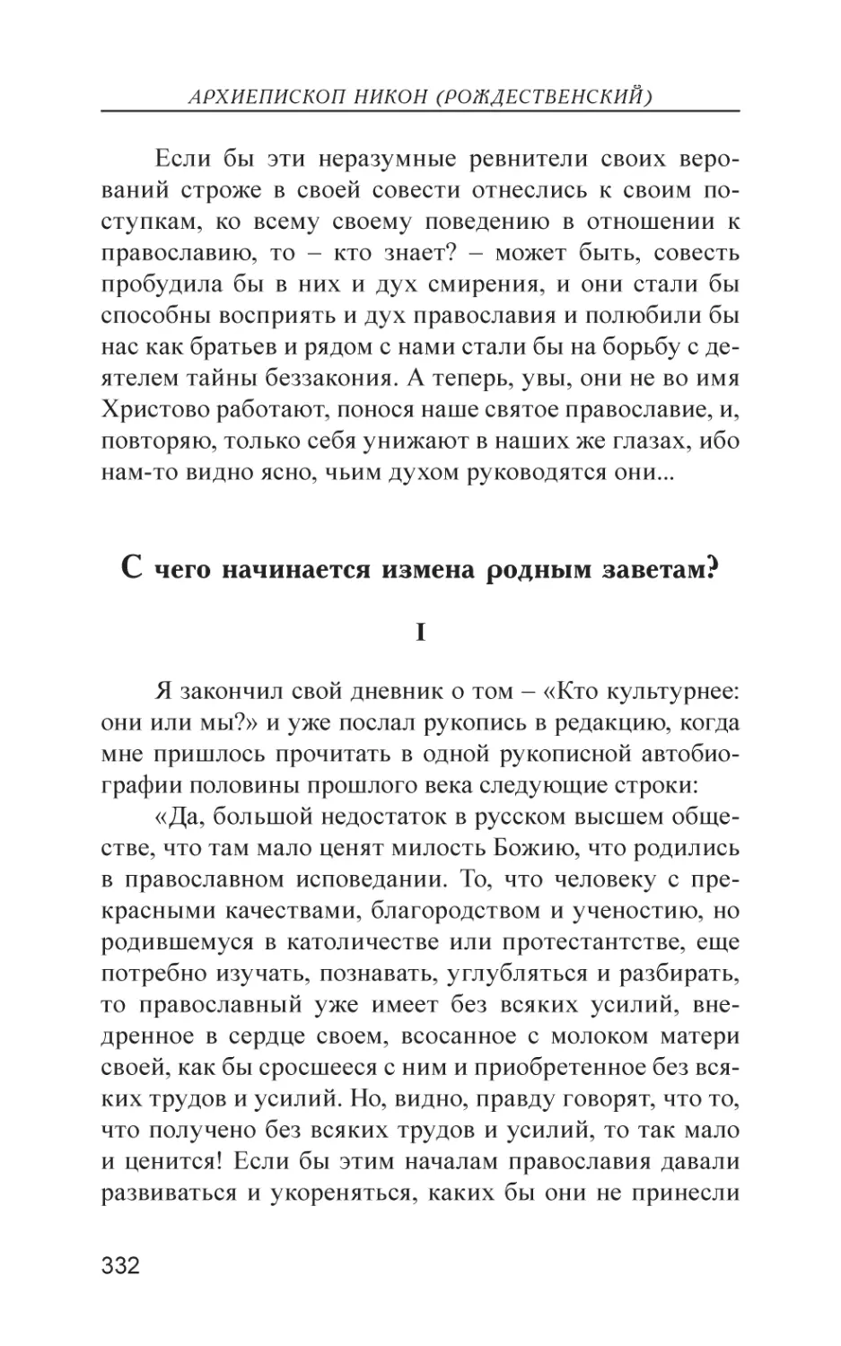 С чего начинается измена родным заветам?