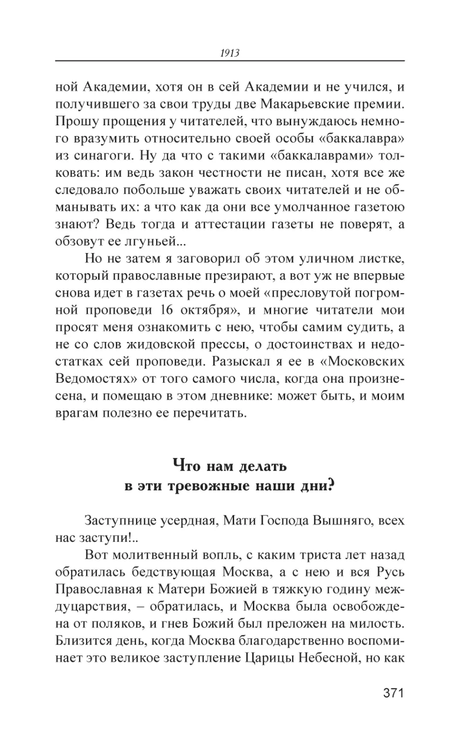 Что нам делать в эти тревожные наши дни?