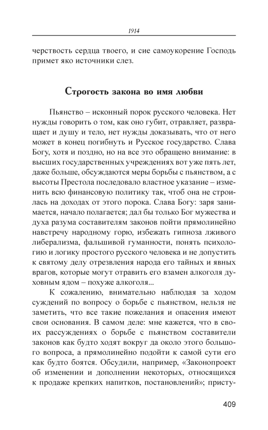 Строгость закона во имя любви