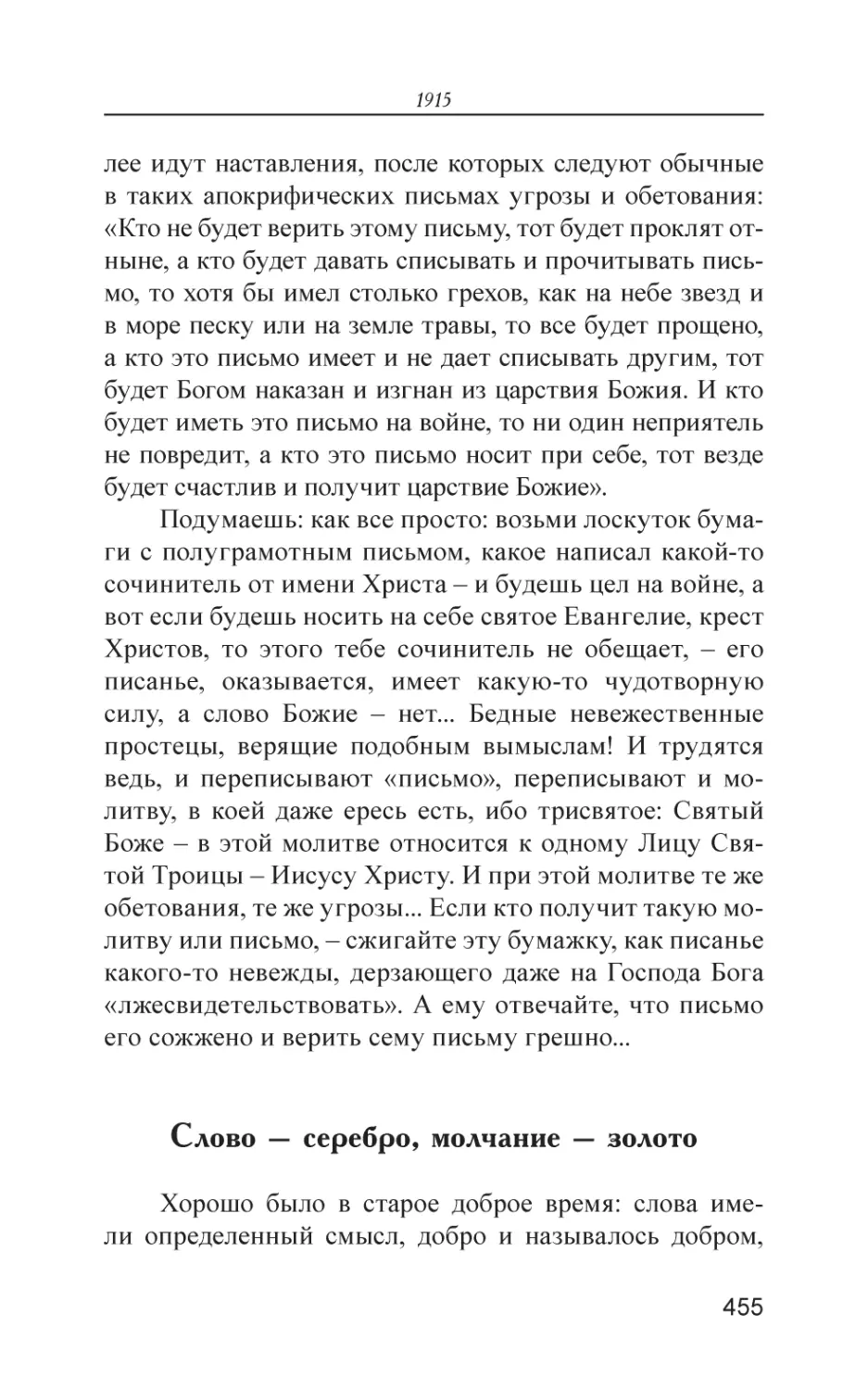 Слово – серебро, молчание – золото