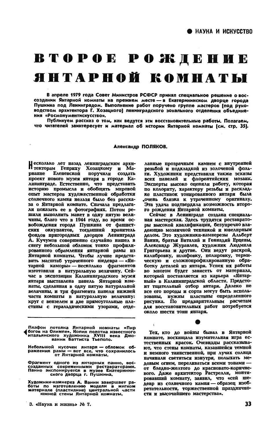 А. ПОЛЯКОВ — Второе рождение Янтарной комнаты