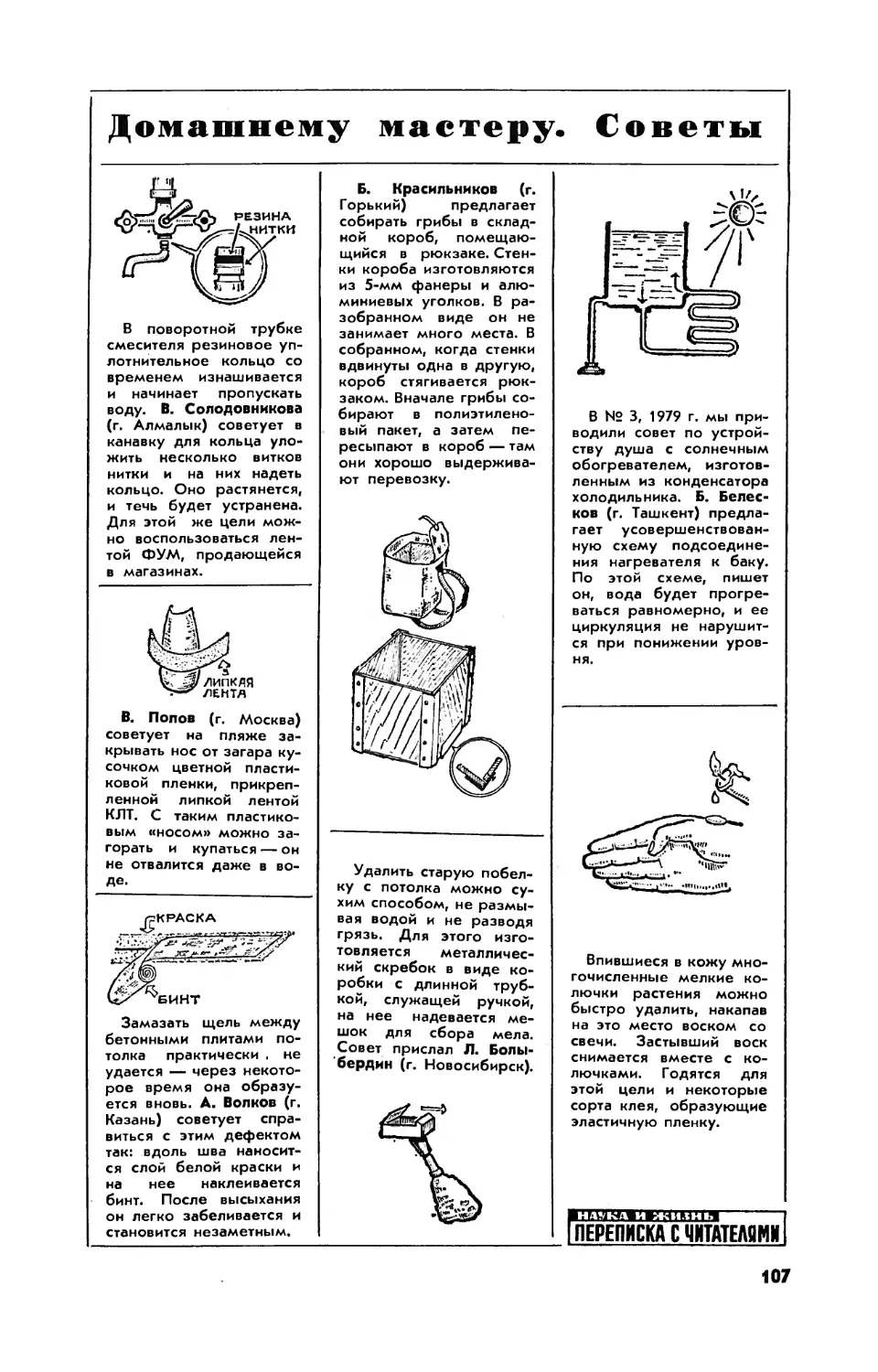 [Маленькие хитрости]