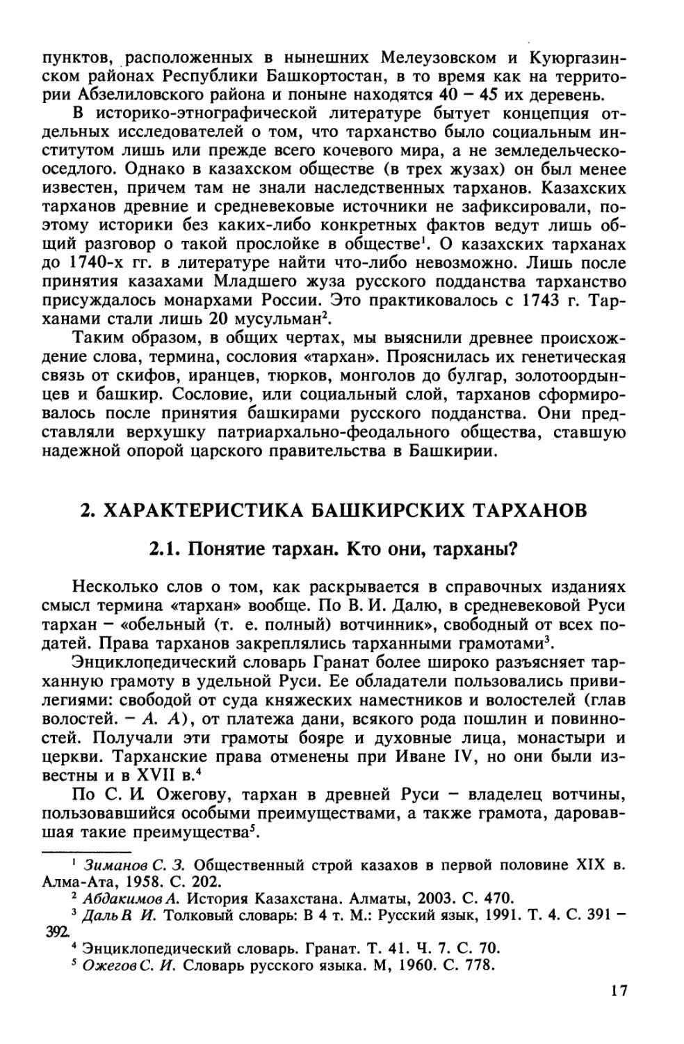 2. Характеристика башкирских тарханов