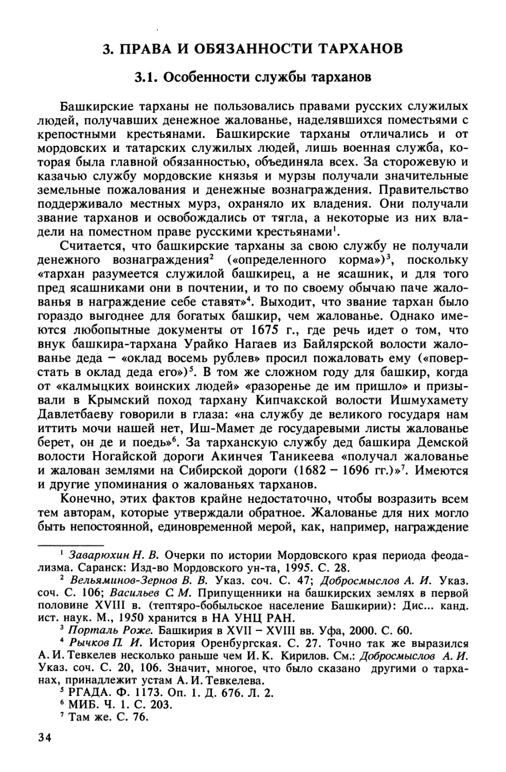 3. Права и обязанности тарханов