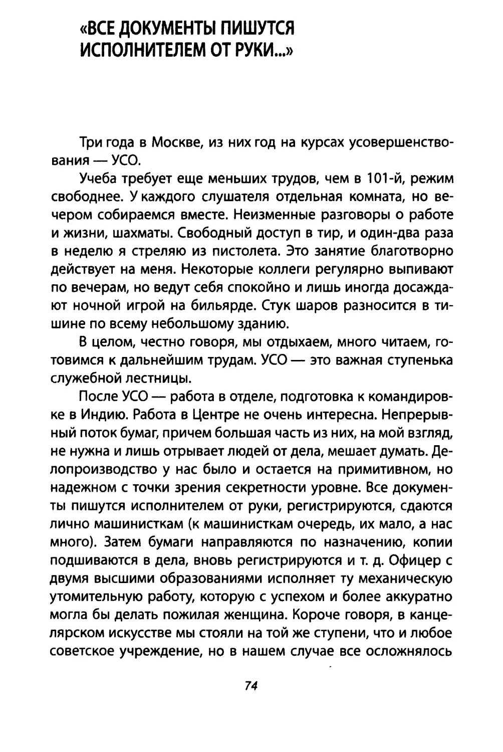 «Все документы пишутся исполнителем от руки...»