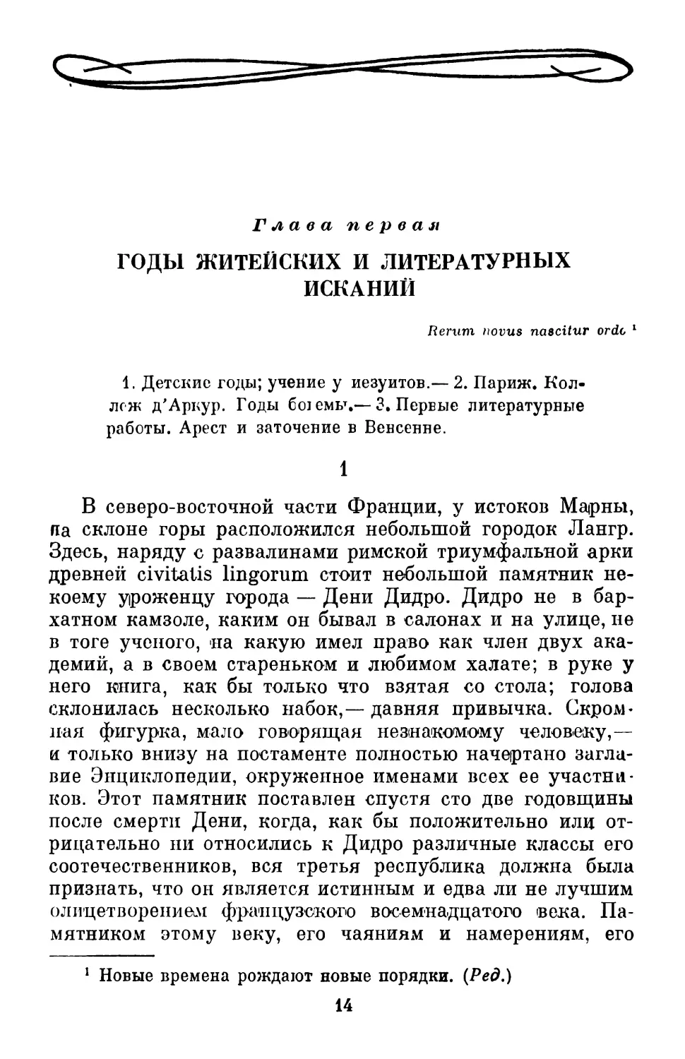 Глава первая. Годы житейских и литературных исканий