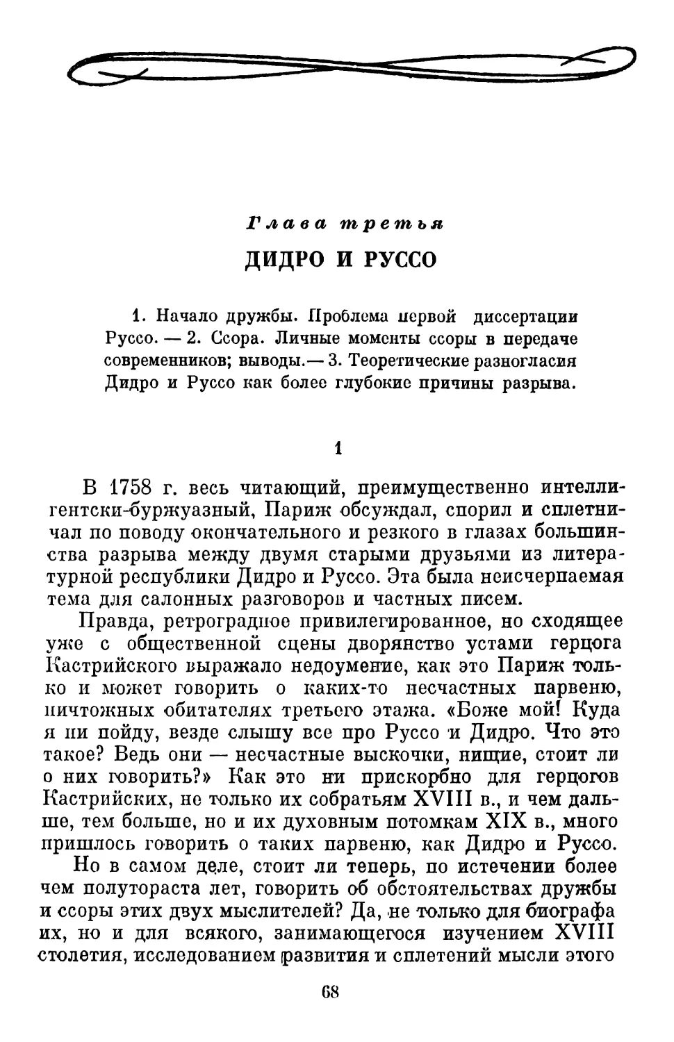 Глава третья. Дидро и Руссо